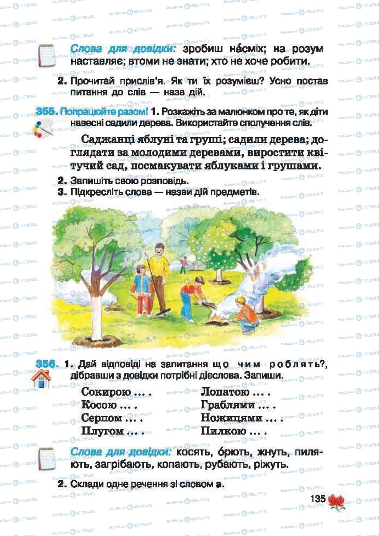 Підручники Українська мова 2 клас сторінка 135