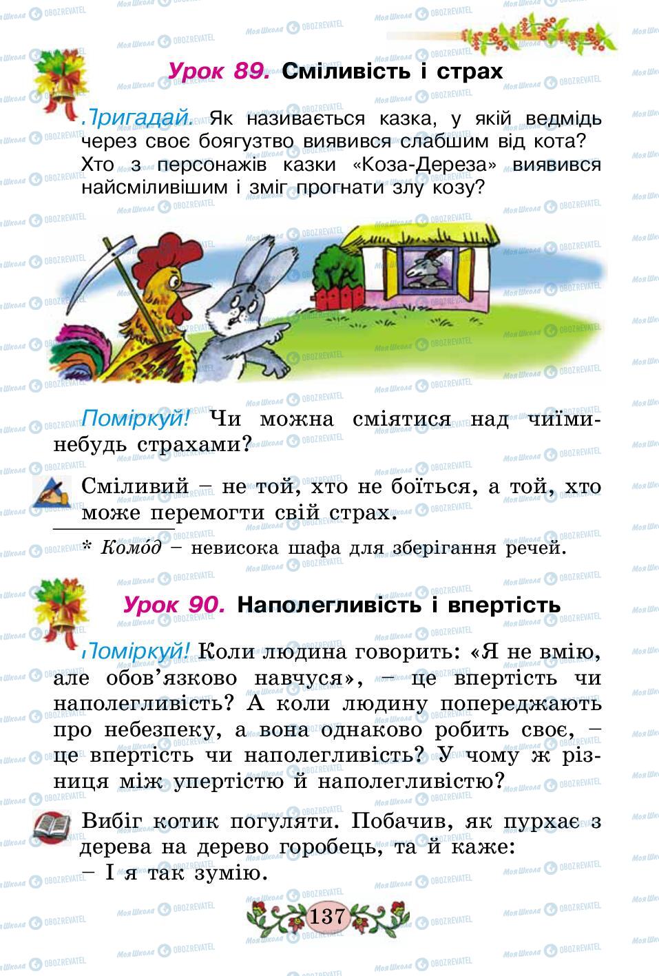 Підручники Українська мова 2 клас сторінка 137