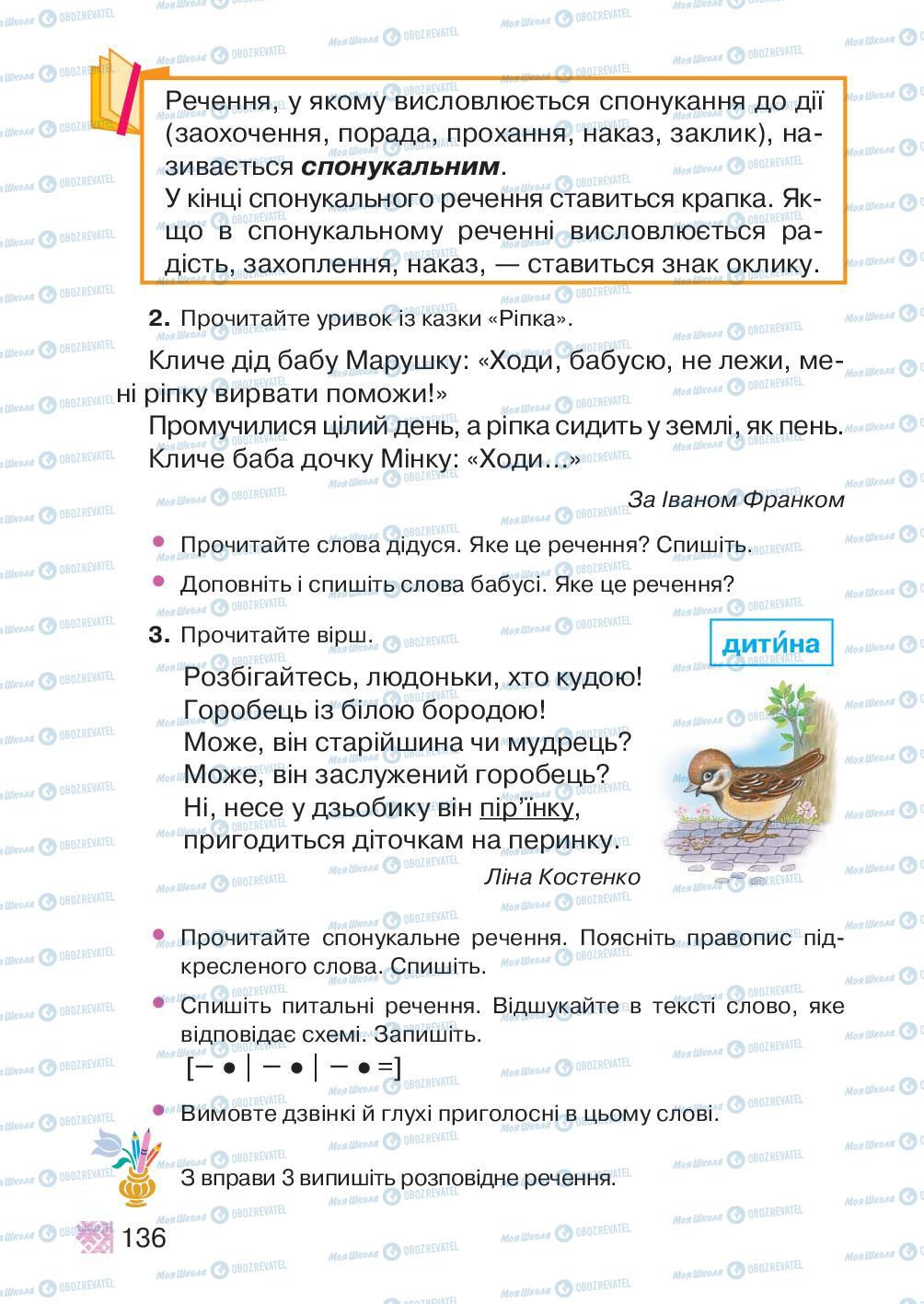 Учебники Укр мова 2 класс страница 136