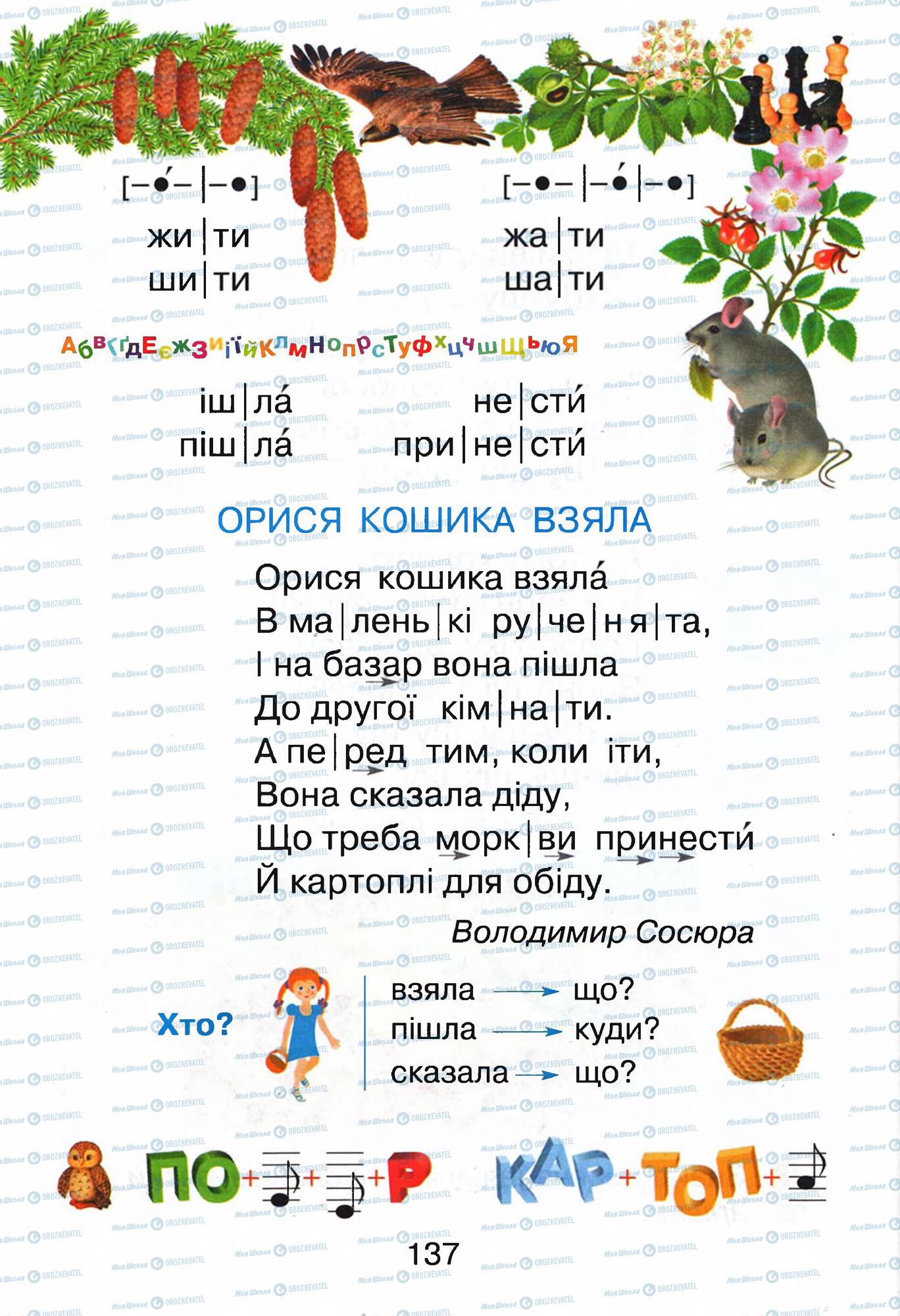 ГДЗ Українська мова 1 клас сторінка  137