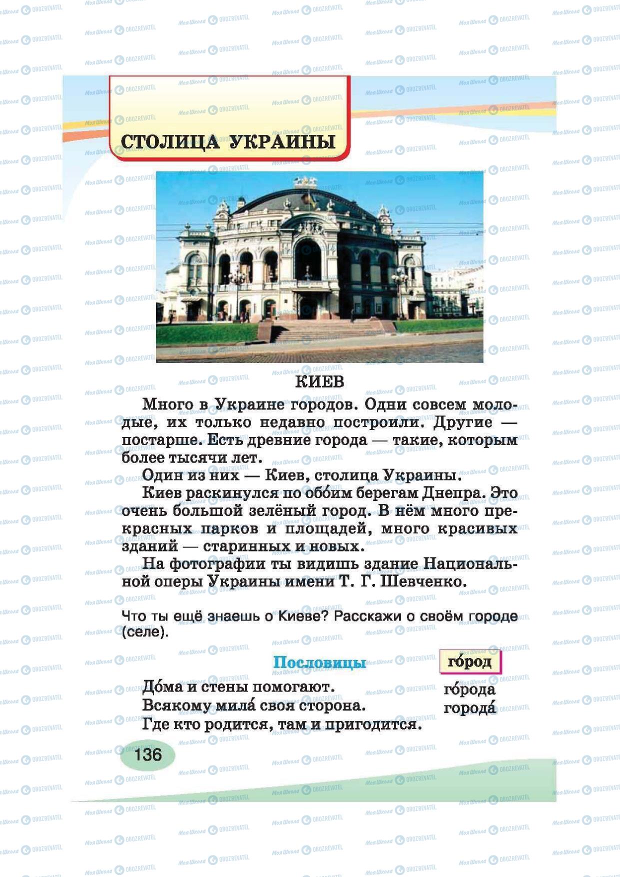 Учебники Русский язык 2 класс страница 136