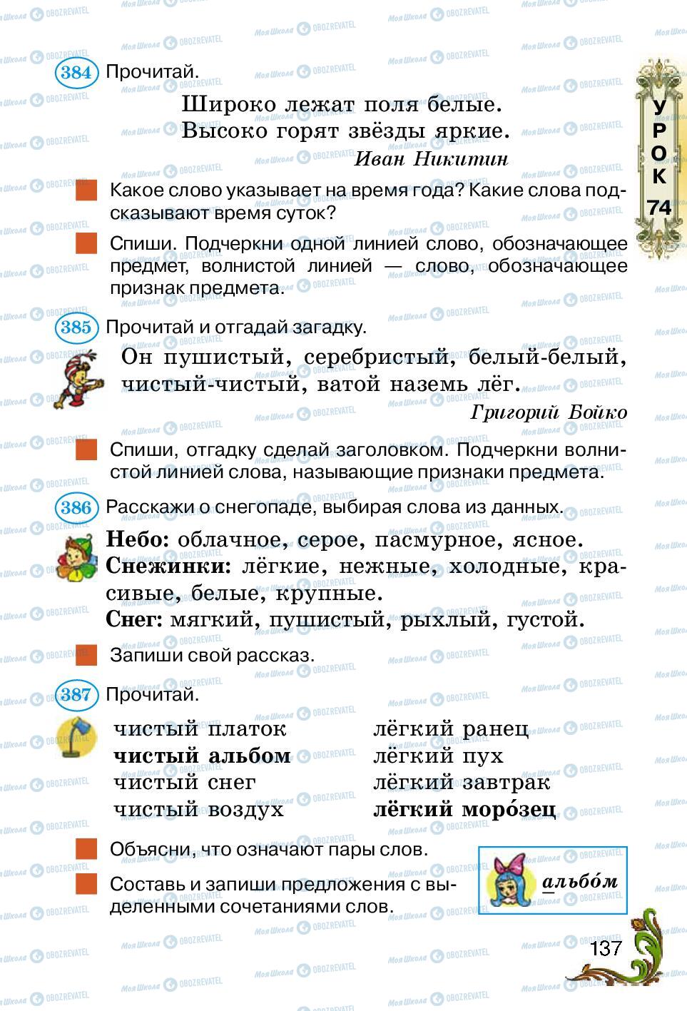 Підручники Російська мова 2 клас сторінка 137