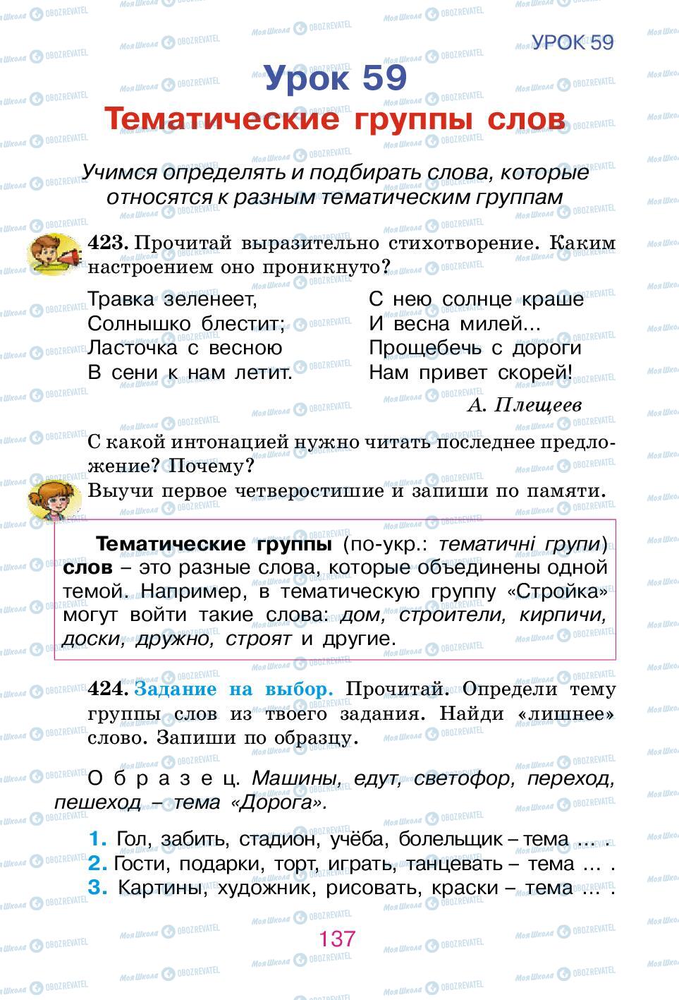 Підручники Російська мова 2 клас сторінка 137