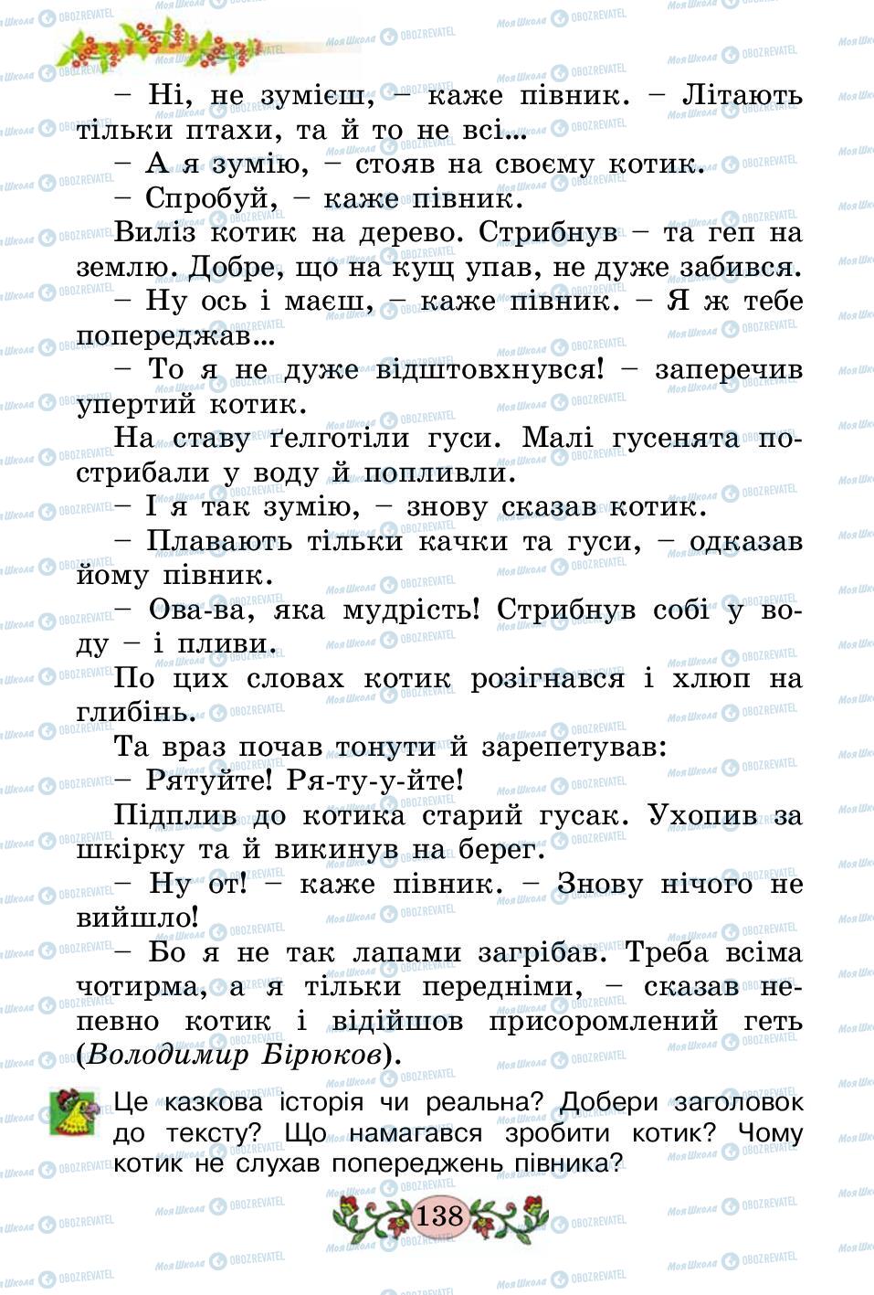 Підручники Українська мова 2 клас сторінка 138
