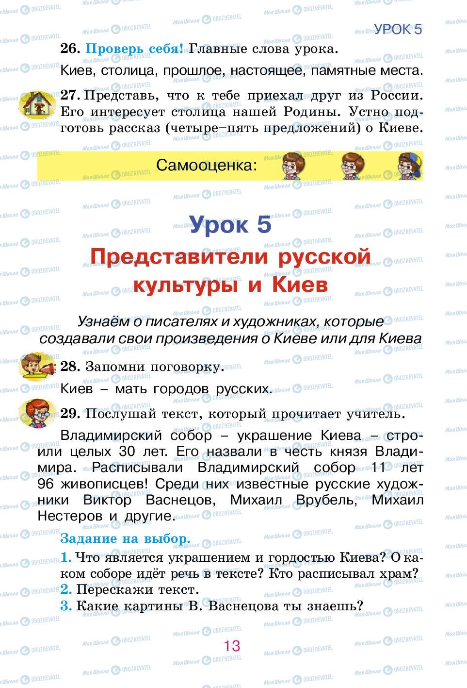 Підручники Російська мова 2 клас сторінка 13