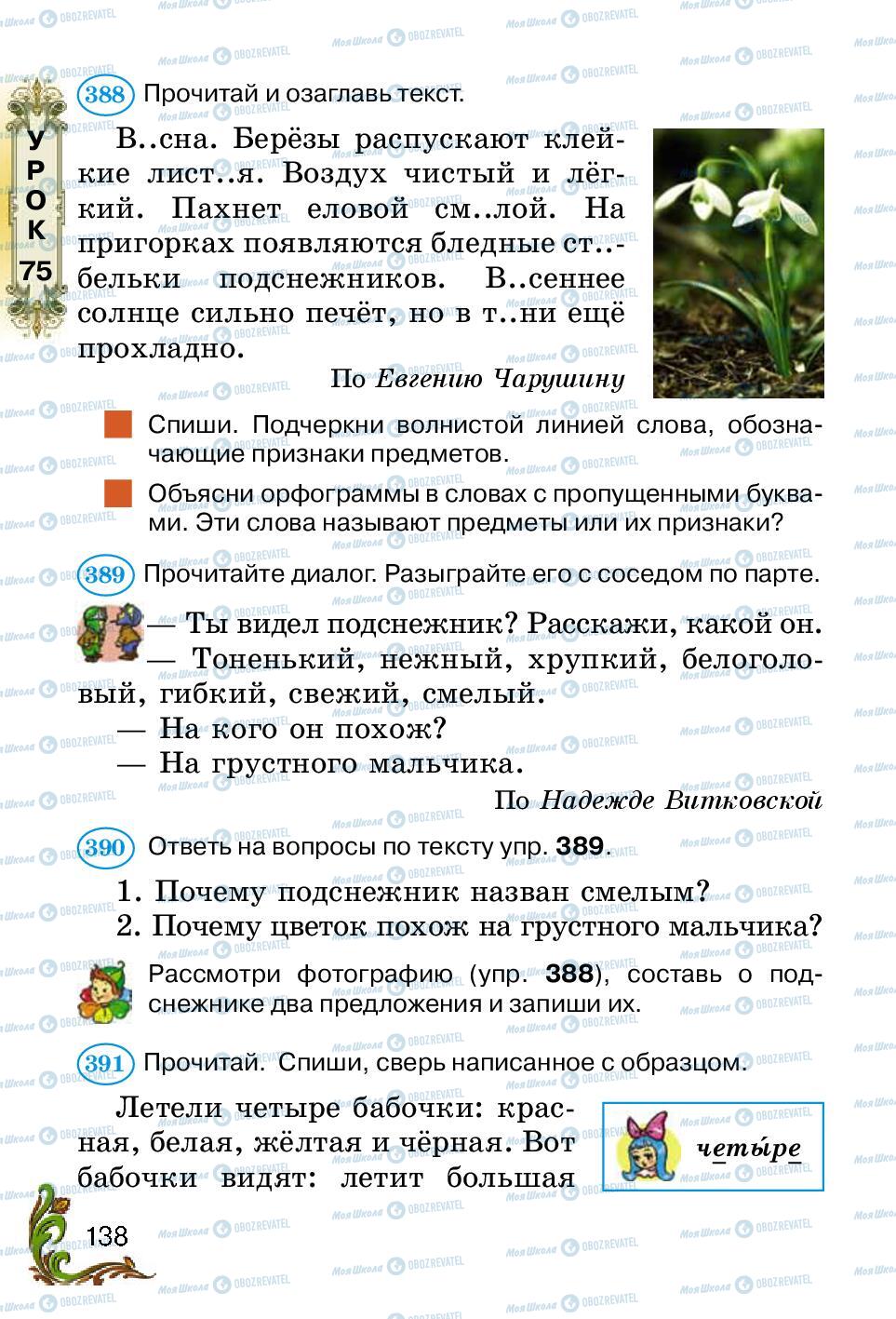 Учебники Русский язык 2 класс страница 138