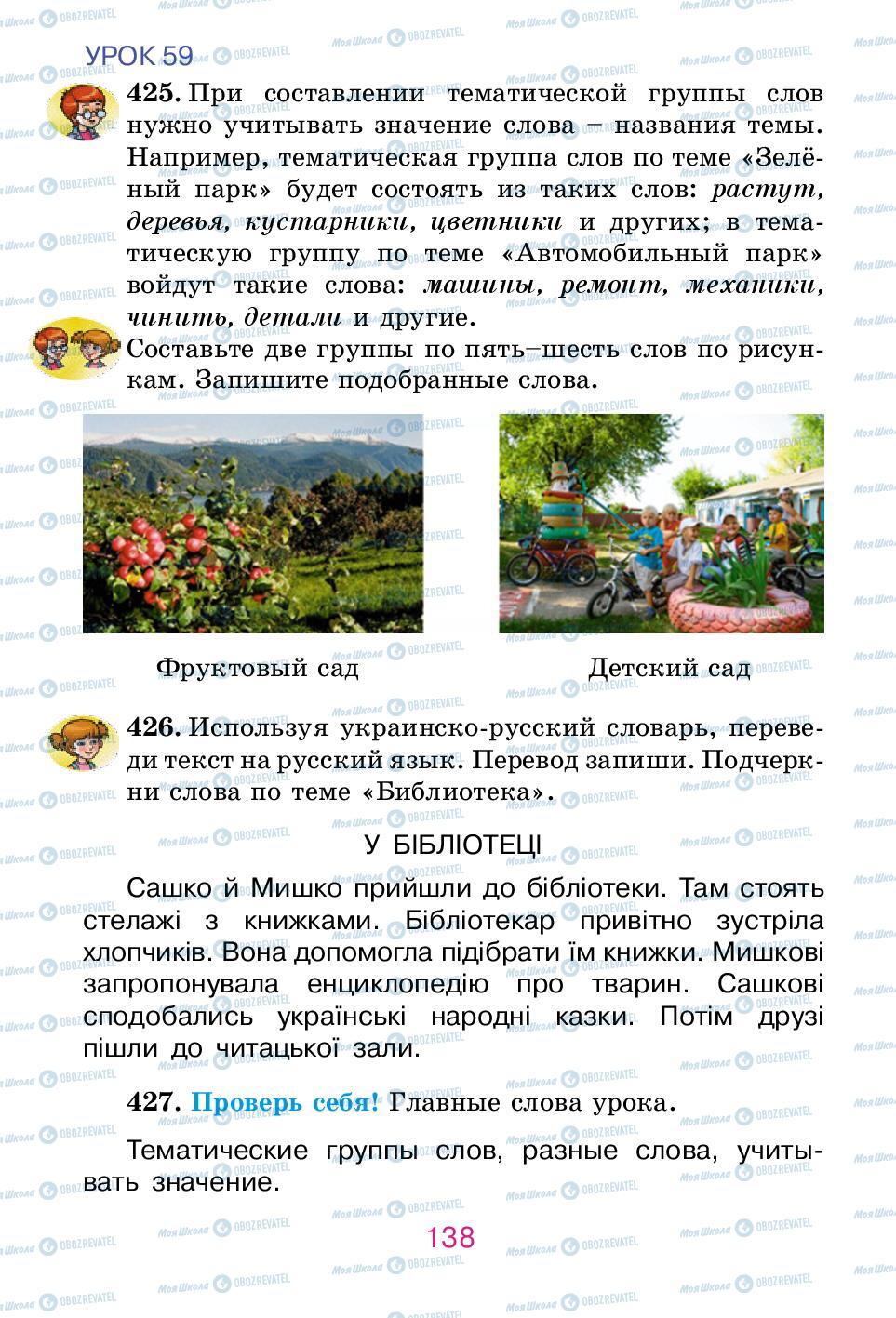 Підручники Російська мова 2 клас сторінка 138