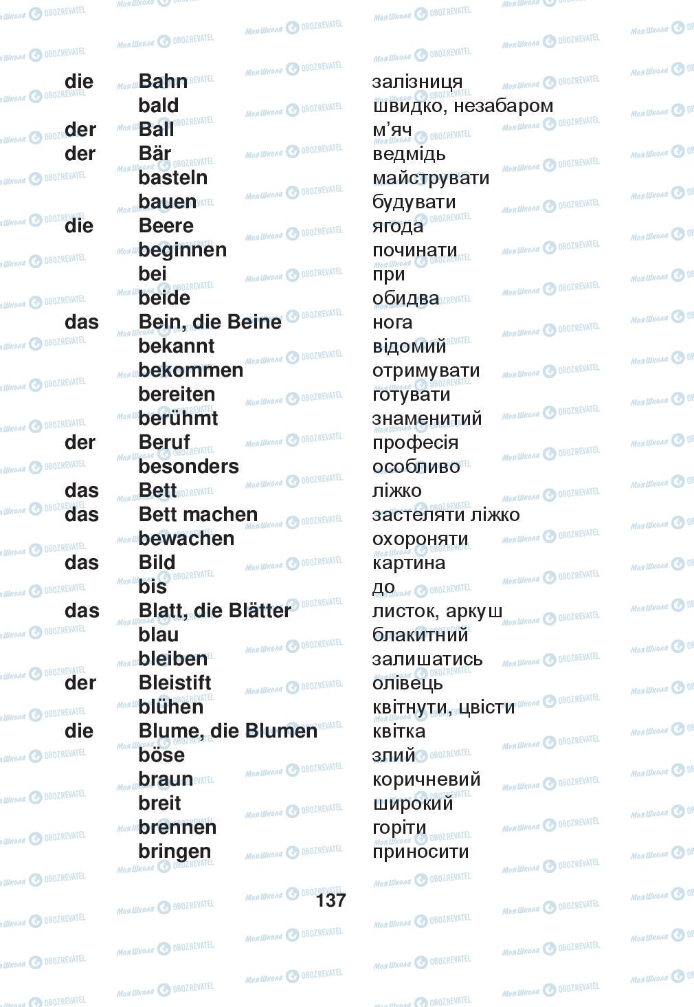 Підручники Німецька мова 2 клас сторінка 137
