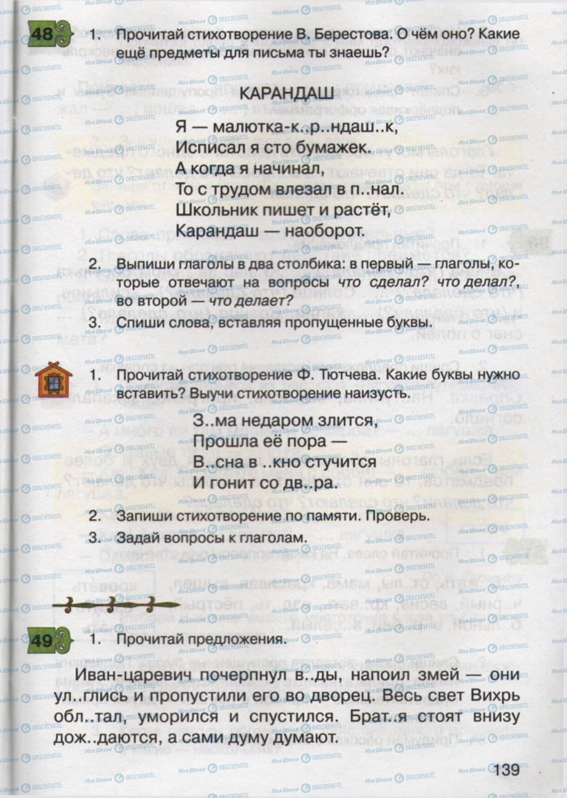 Учебники Русский язык 2 класс страница 139