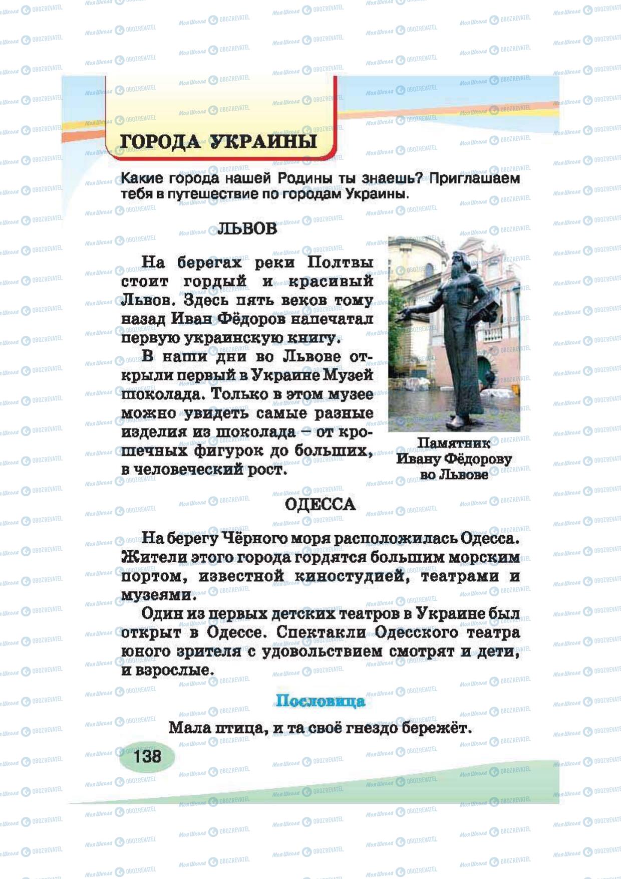 Підручники Російська мова 2 клас сторінка 138