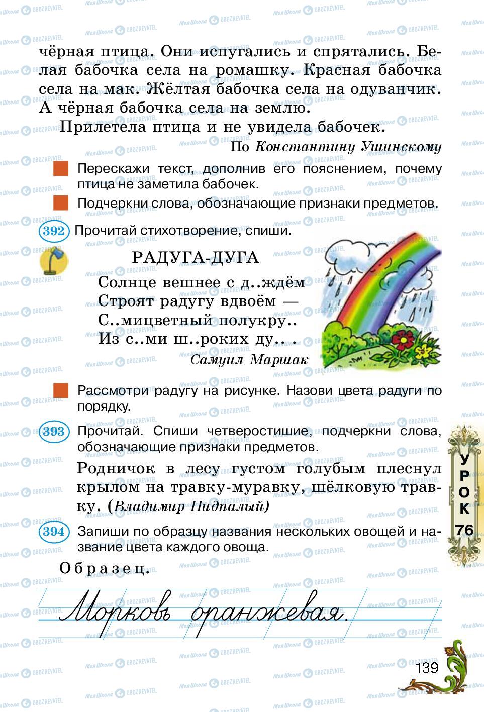 Підручники Російська мова 2 клас сторінка 139