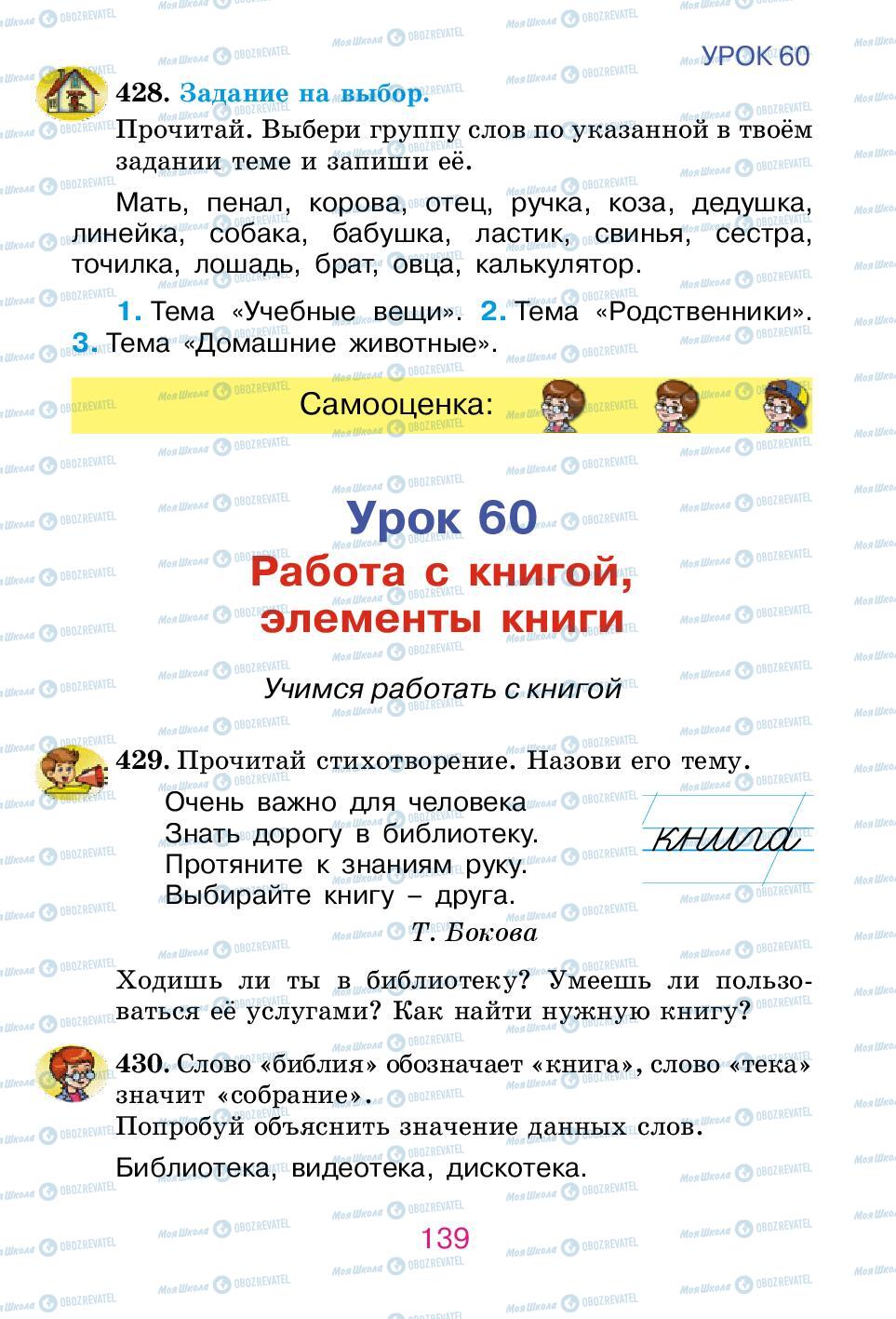 Підручники Російська мова 2 клас сторінка 139