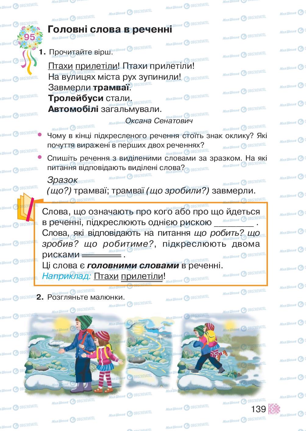 Підручники Українська мова 2 клас сторінка 139