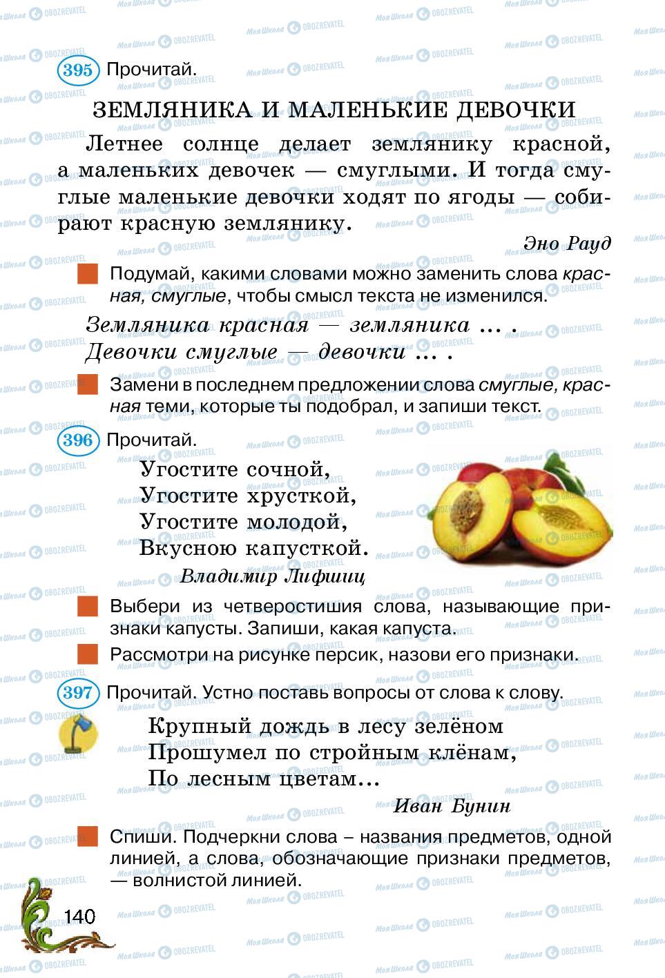 Підручники Російська мова 2 клас сторінка 140