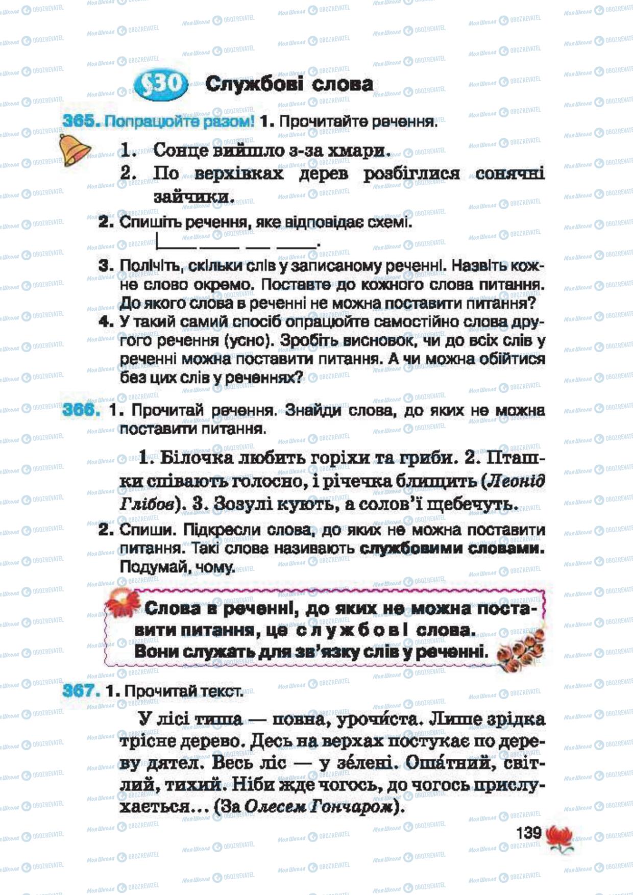 Підручники Українська мова 2 клас сторінка 139