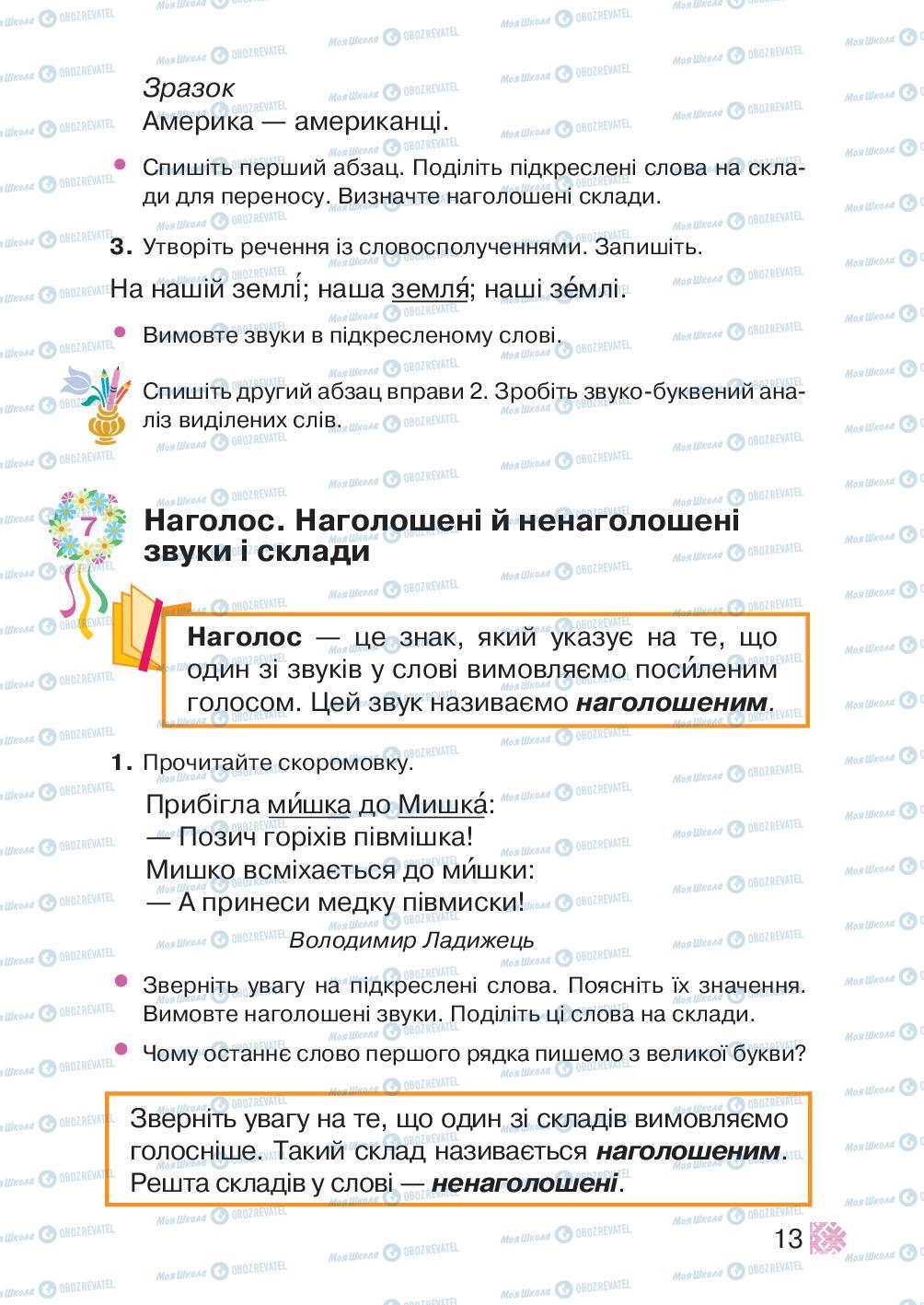 Підручники Українська мова 2 клас сторінка 13