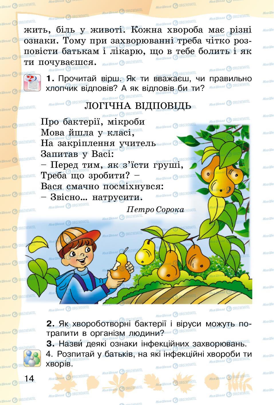 Підручники Основи здоров'я 2 клас сторінка 14