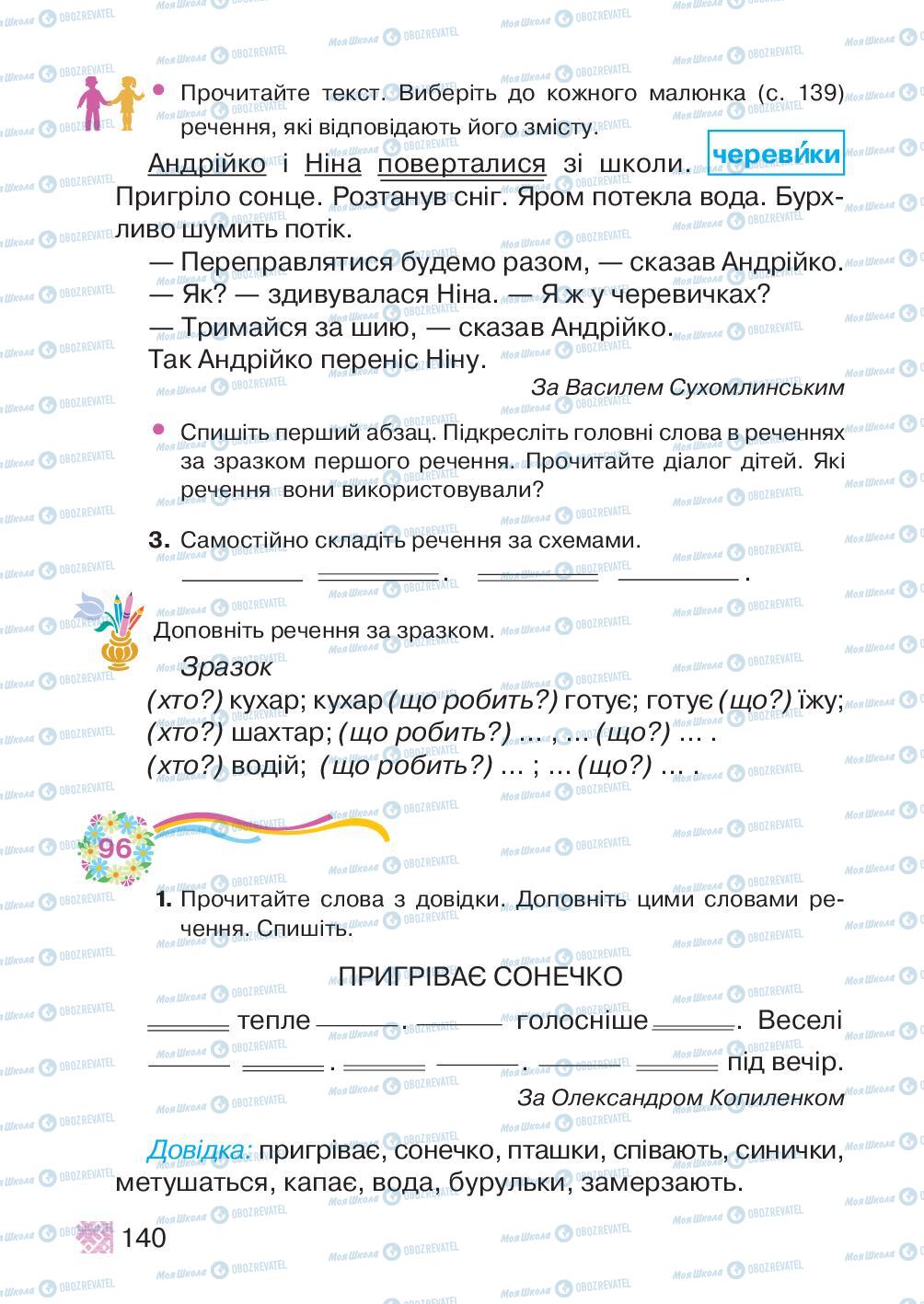 Учебники Укр мова 2 класс страница 140