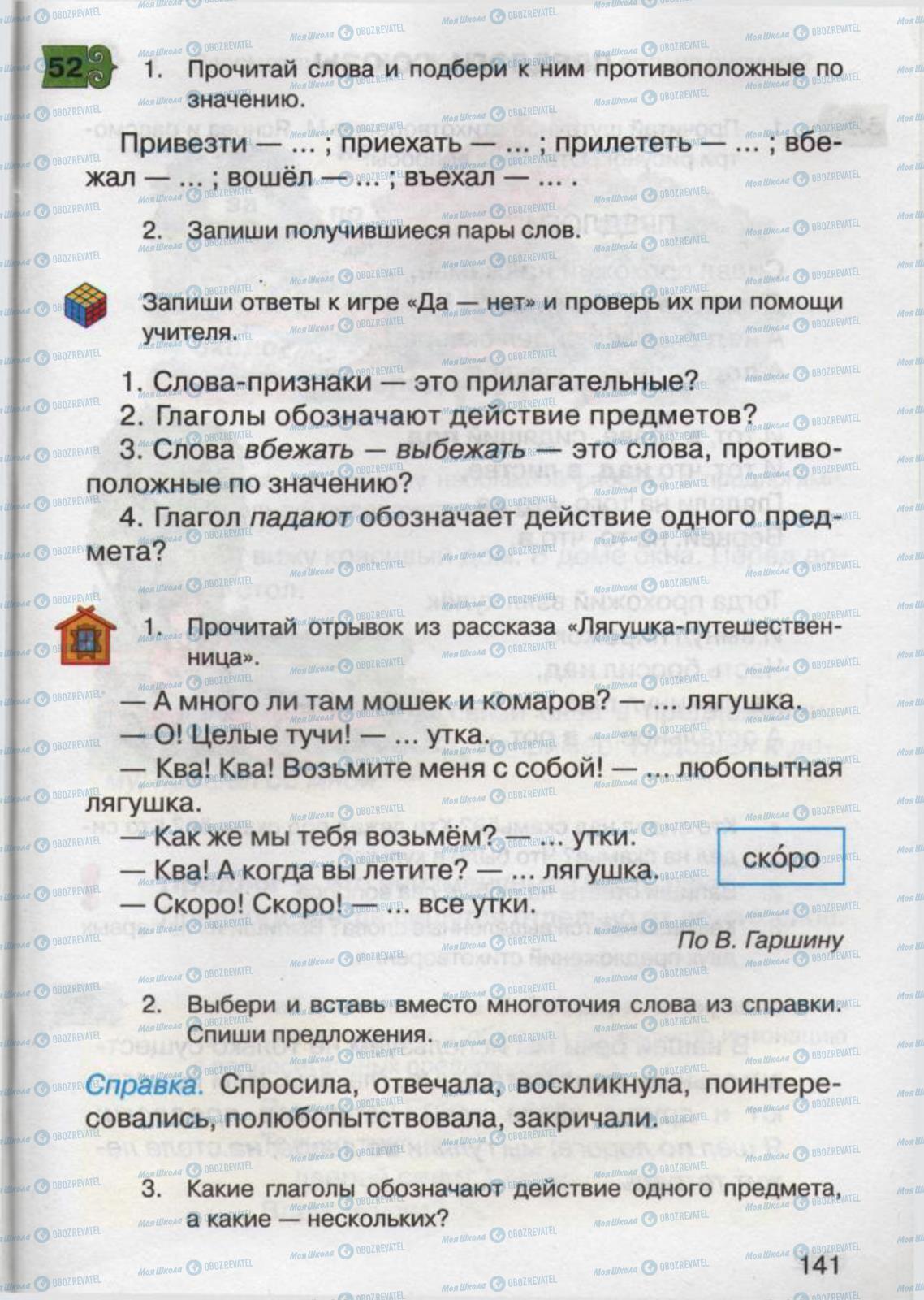 Підручники Російська мова 2 клас сторінка 141
