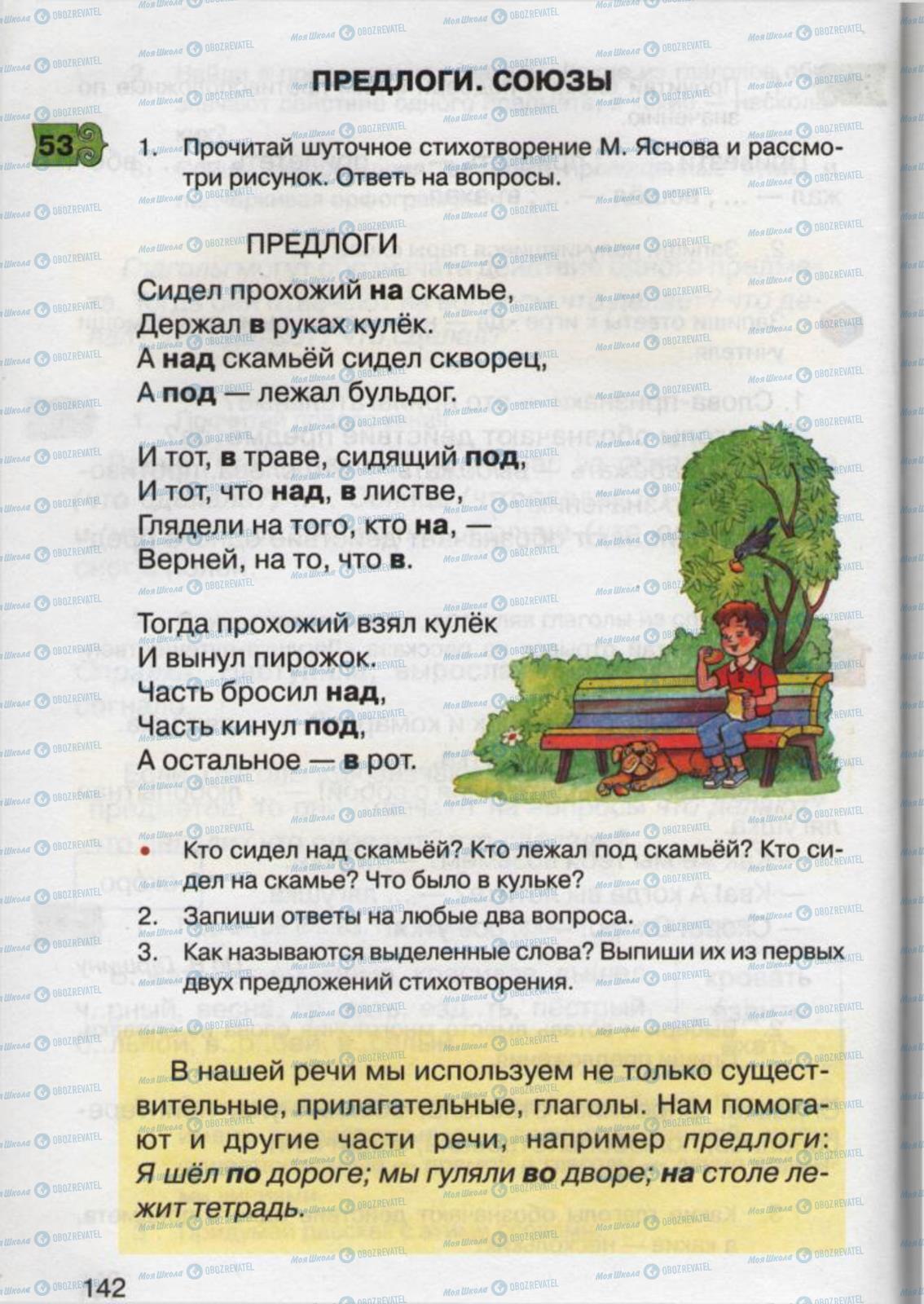 Підручники Російська мова 2 клас сторінка 142