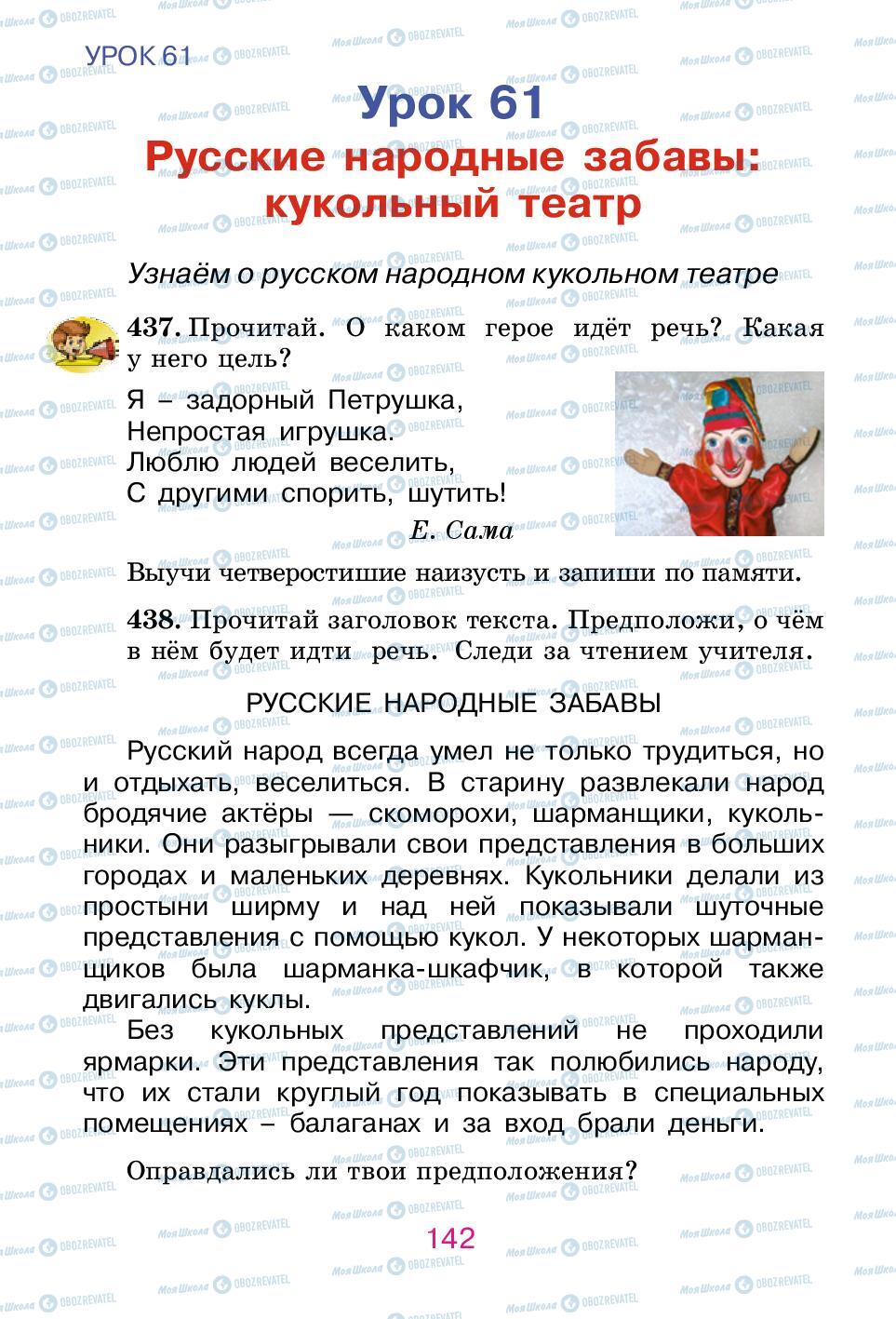 Підручники Російська мова 2 клас сторінка 142