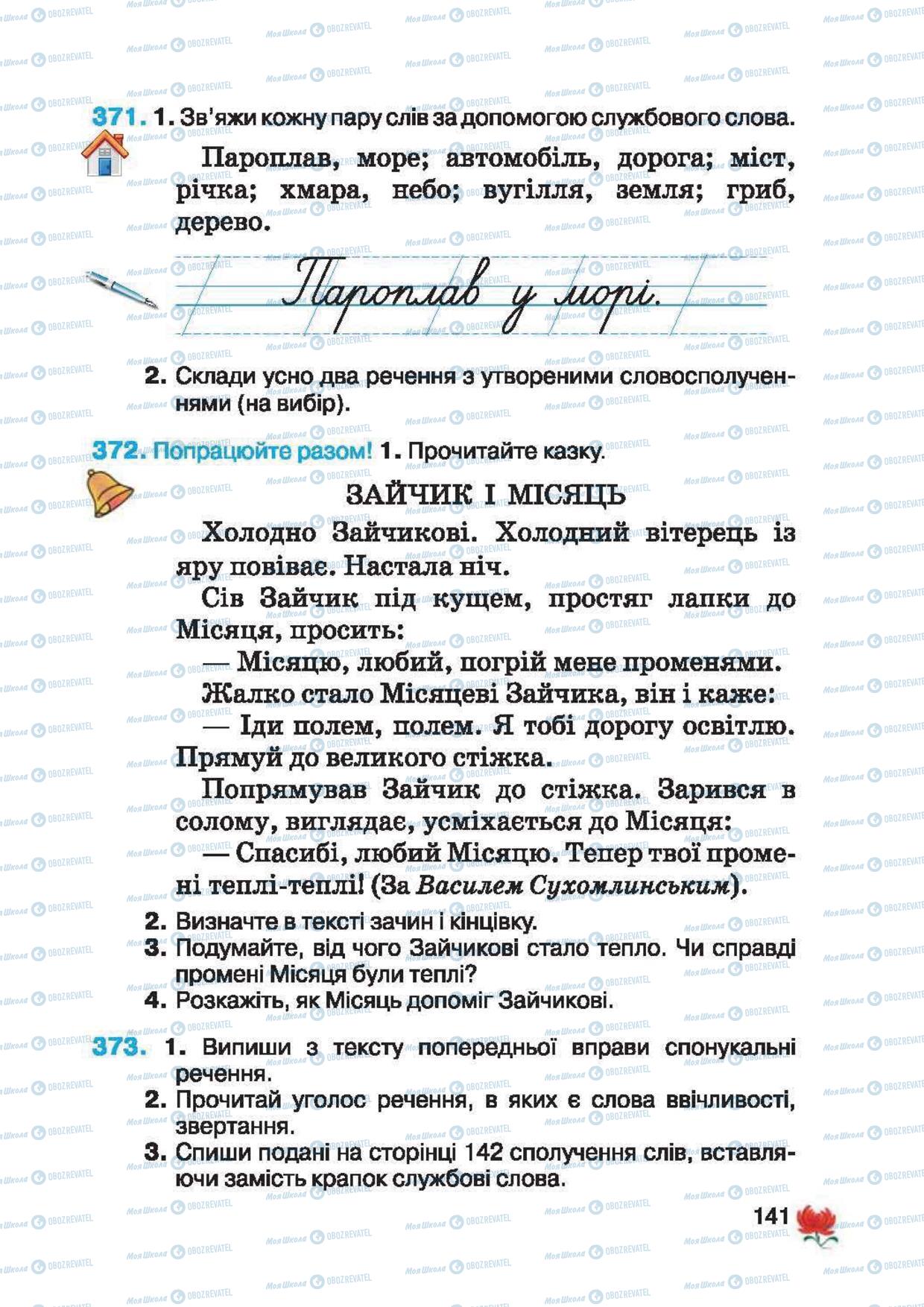 Підручники Українська мова 2 клас сторінка 141