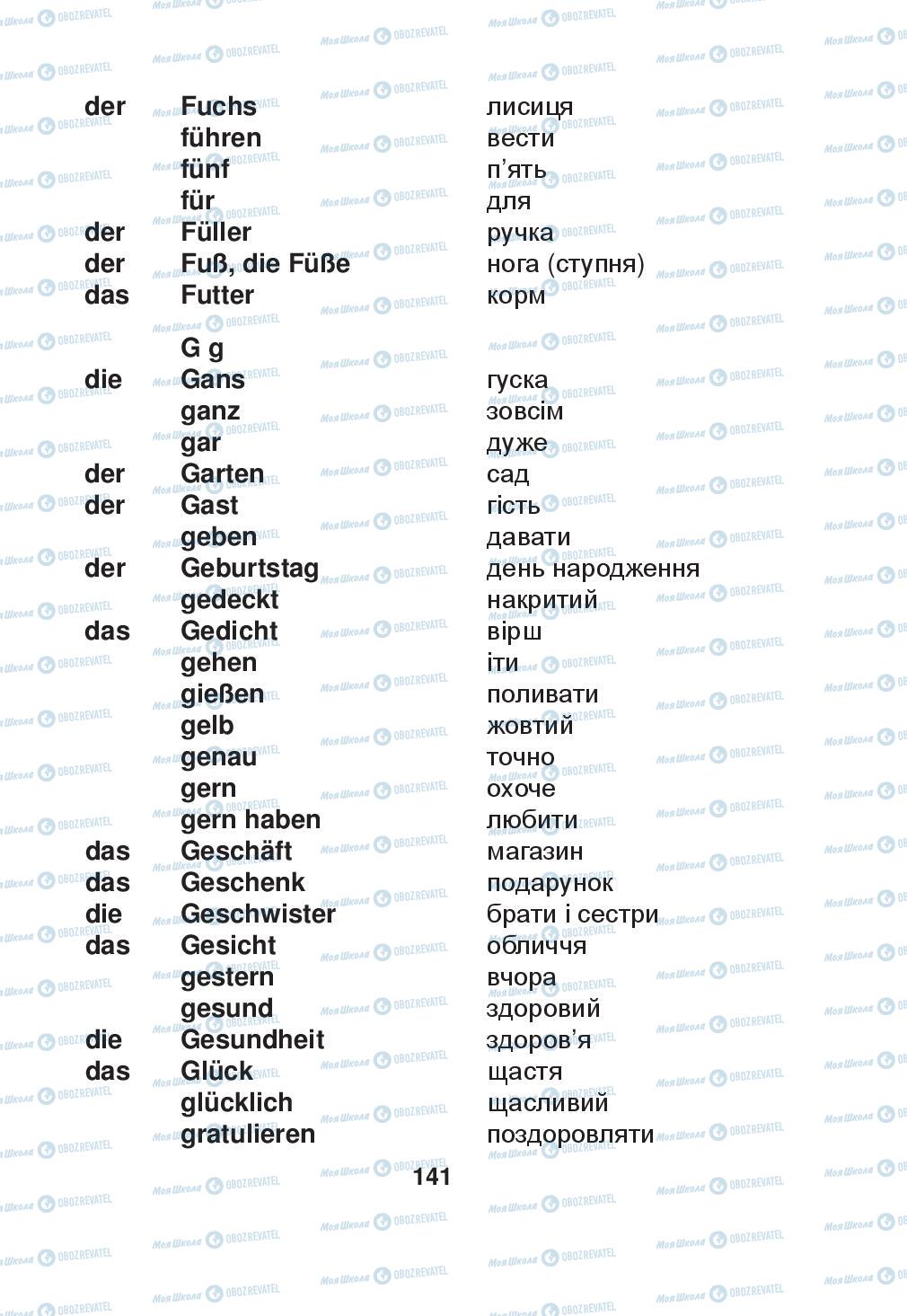 Підручники Німецька мова 2 клас сторінка 141