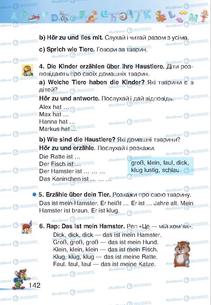 Учебники Немецкий язык 2 класс страница 142