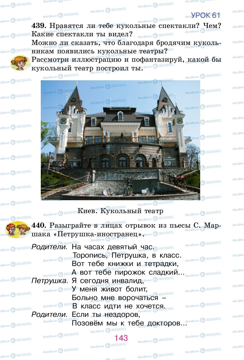 Підручники Російська мова 2 клас сторінка 143