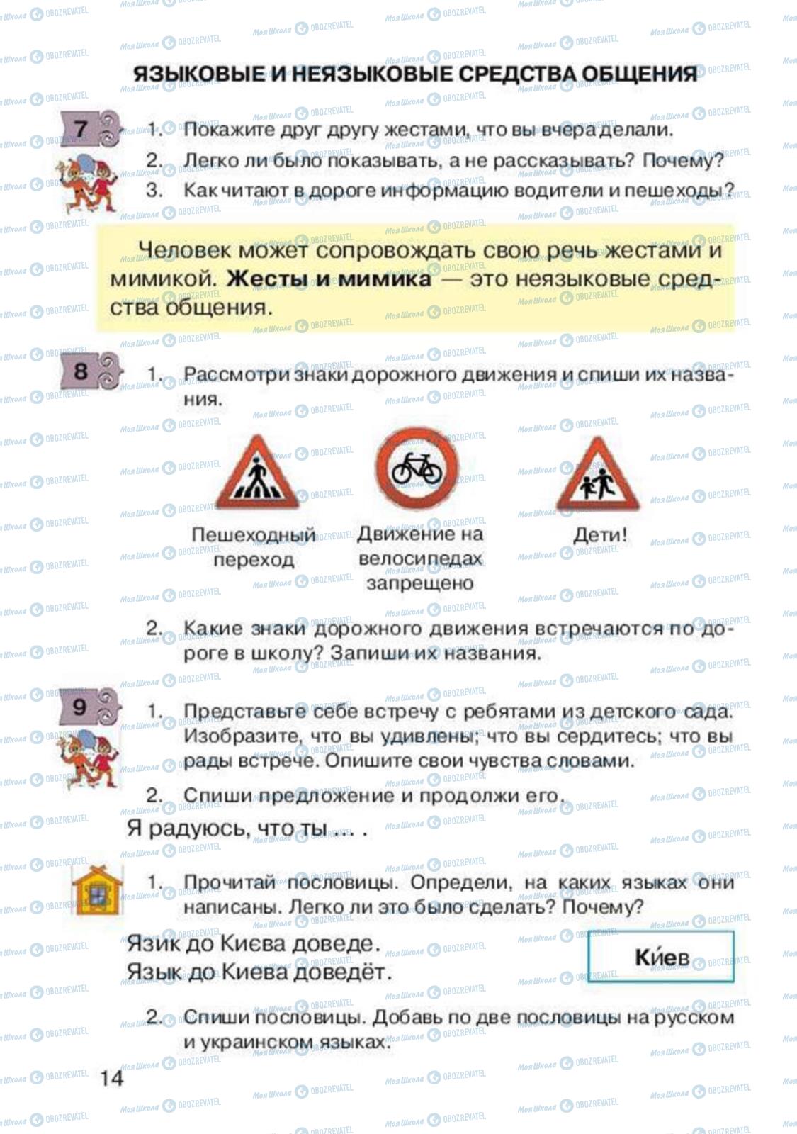 Підручники Російська мова 2 клас сторінка 14