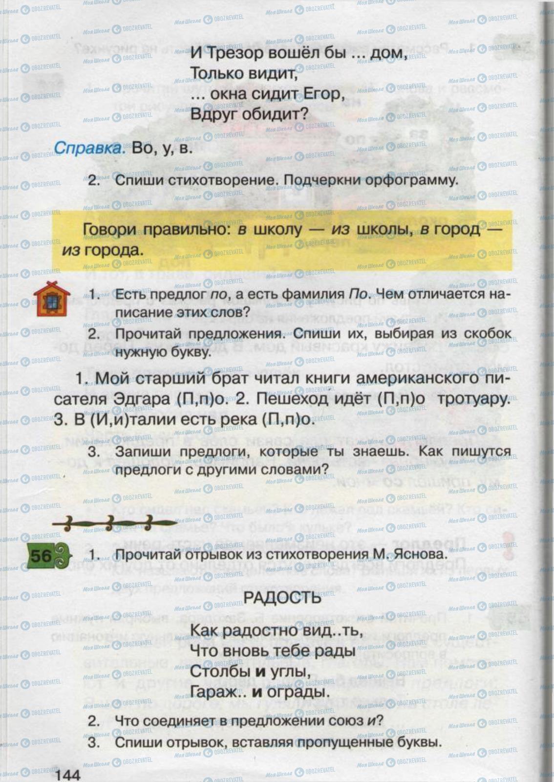 Підручники Російська мова 2 клас сторінка 144