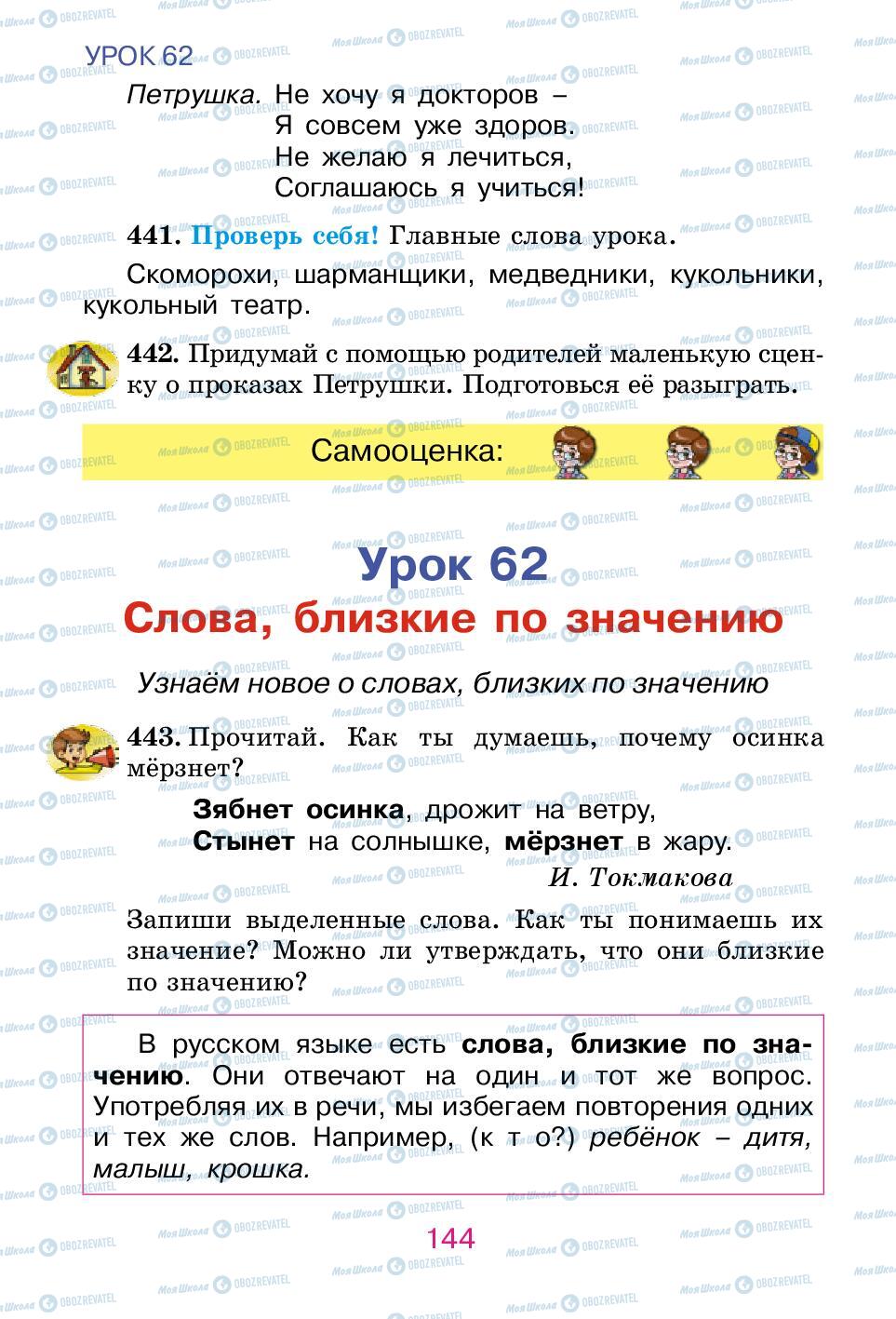 Підручники Російська мова 2 клас сторінка 144