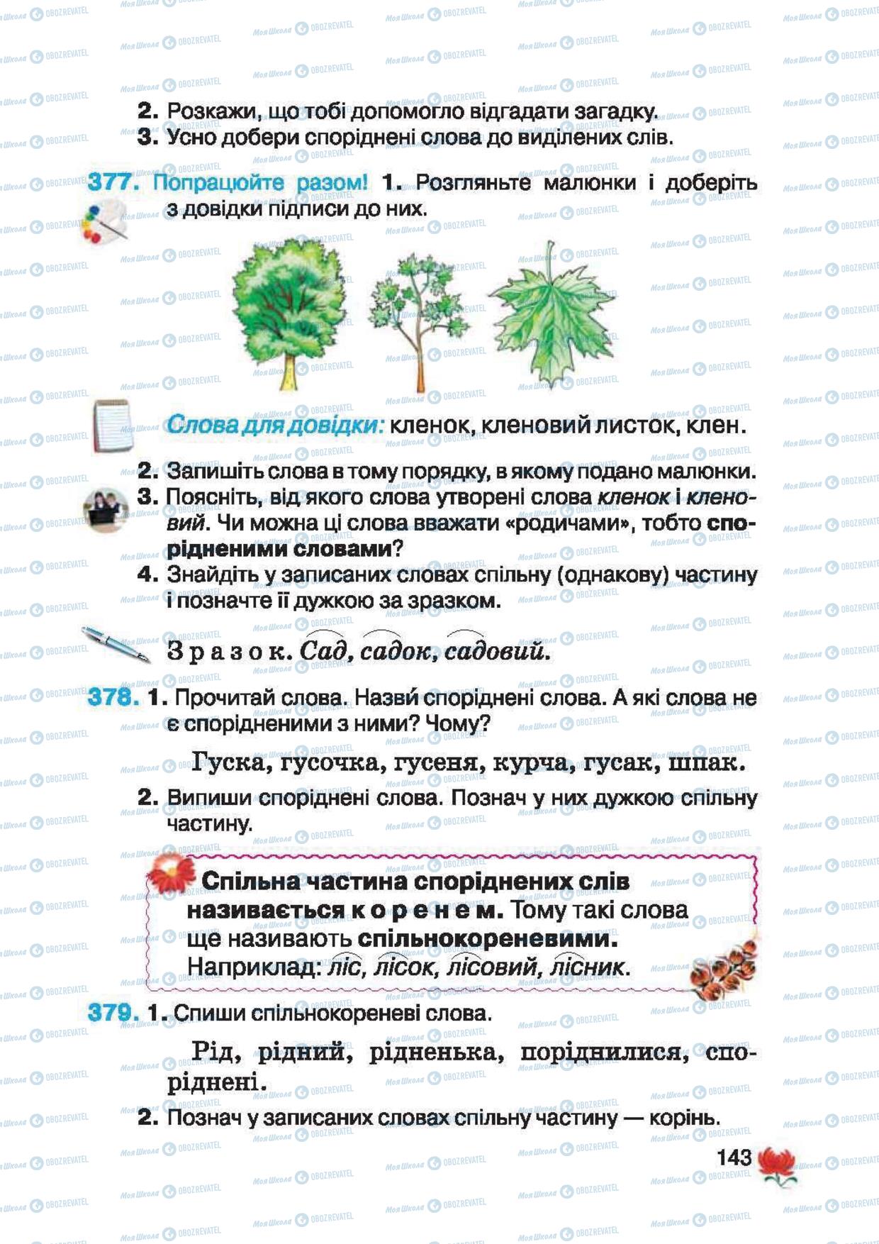 Учебники Укр мова 2 класс страница 143