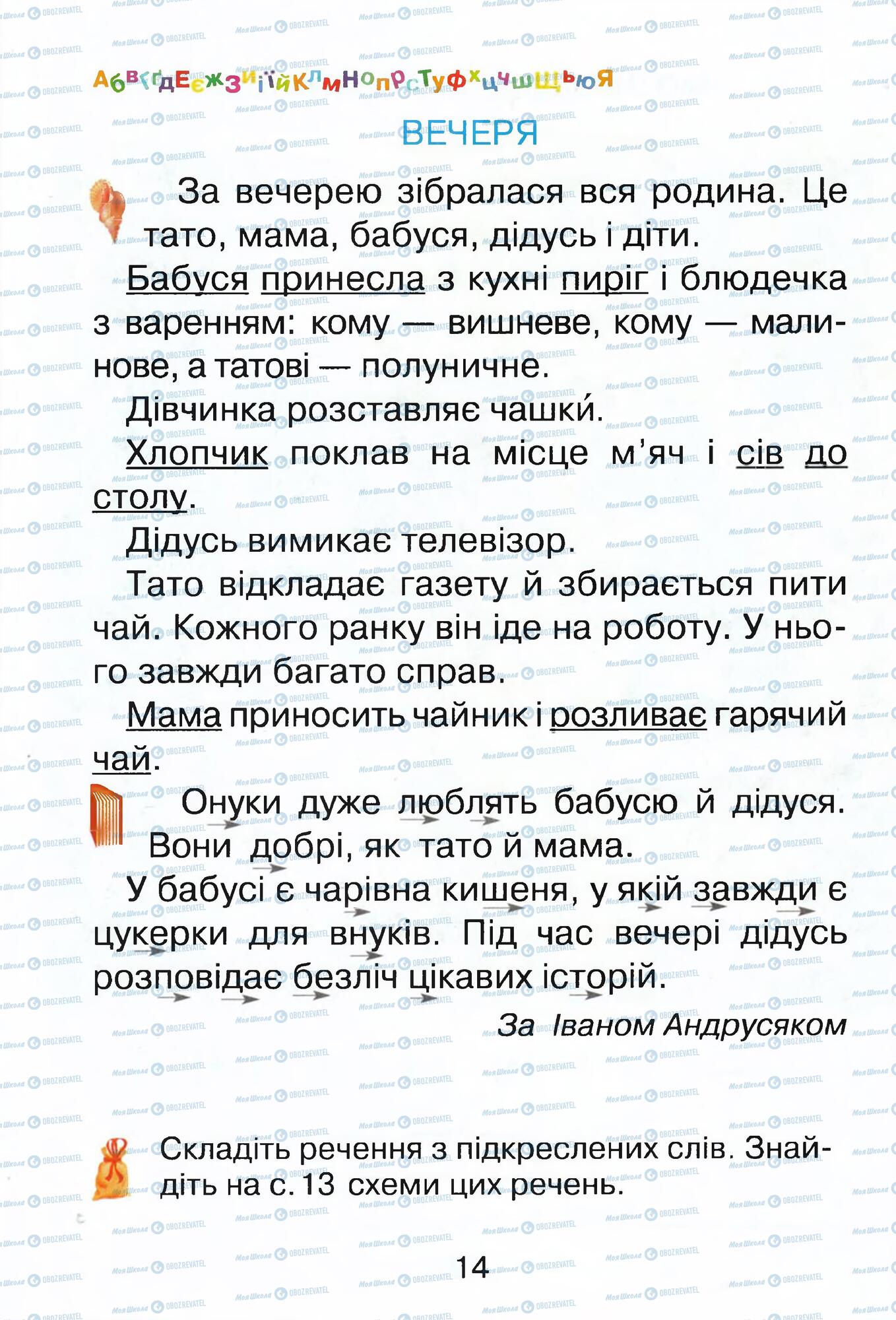 ГДЗ Укр мова 1 класс страница  14