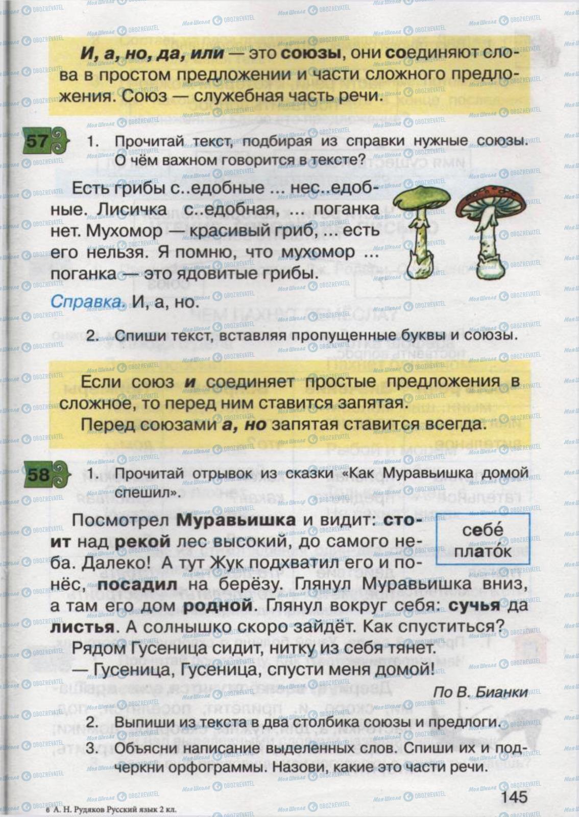 Підручники Російська мова 2 клас сторінка 145