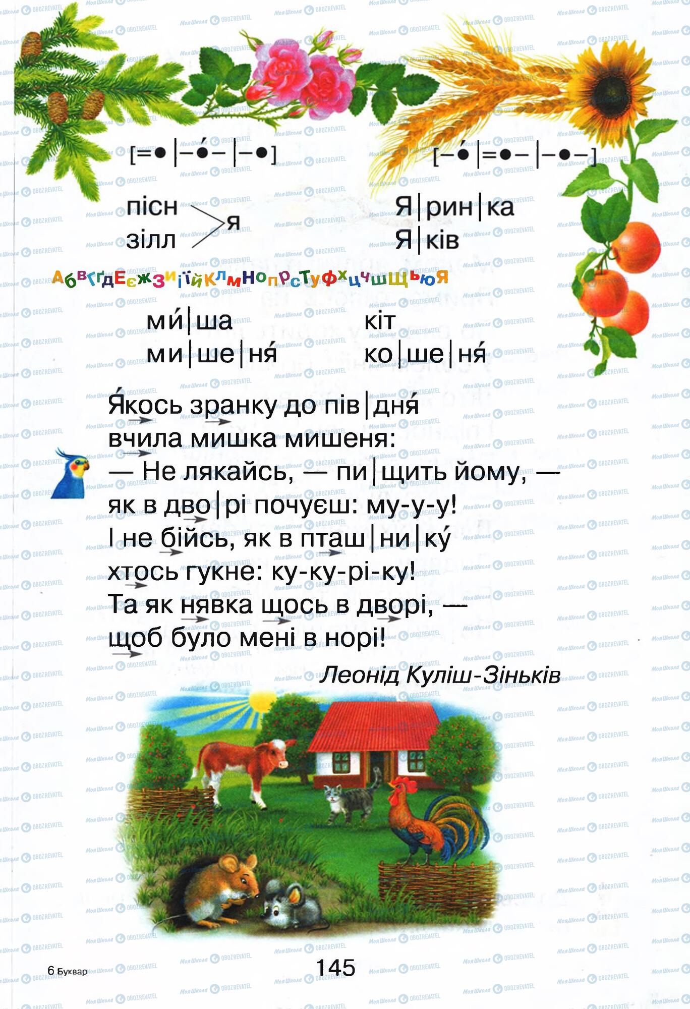 ГДЗ Укр мова 1 класс страница 145