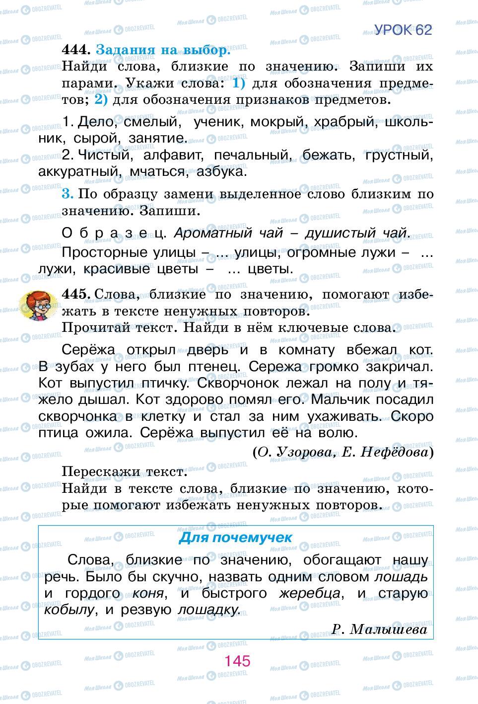 Учебники Русский язык 2 класс страница 145
