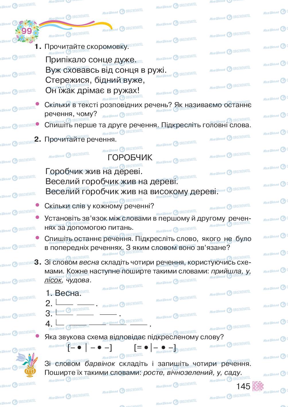 Учебники Укр мова 2 класс страница 145