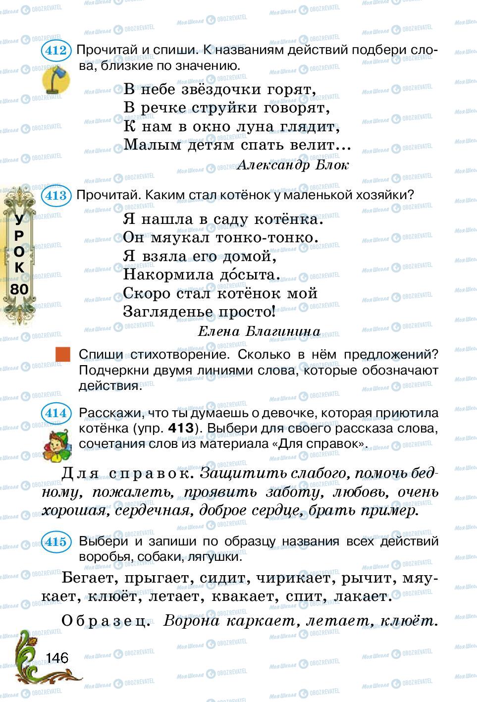 Підручники Російська мова 2 клас сторінка 146