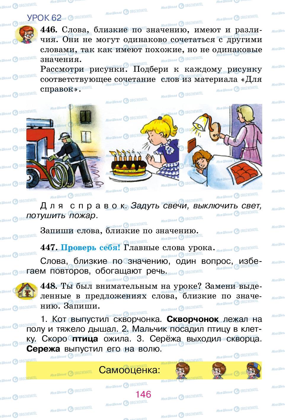 Підручники Російська мова 2 клас сторінка 146