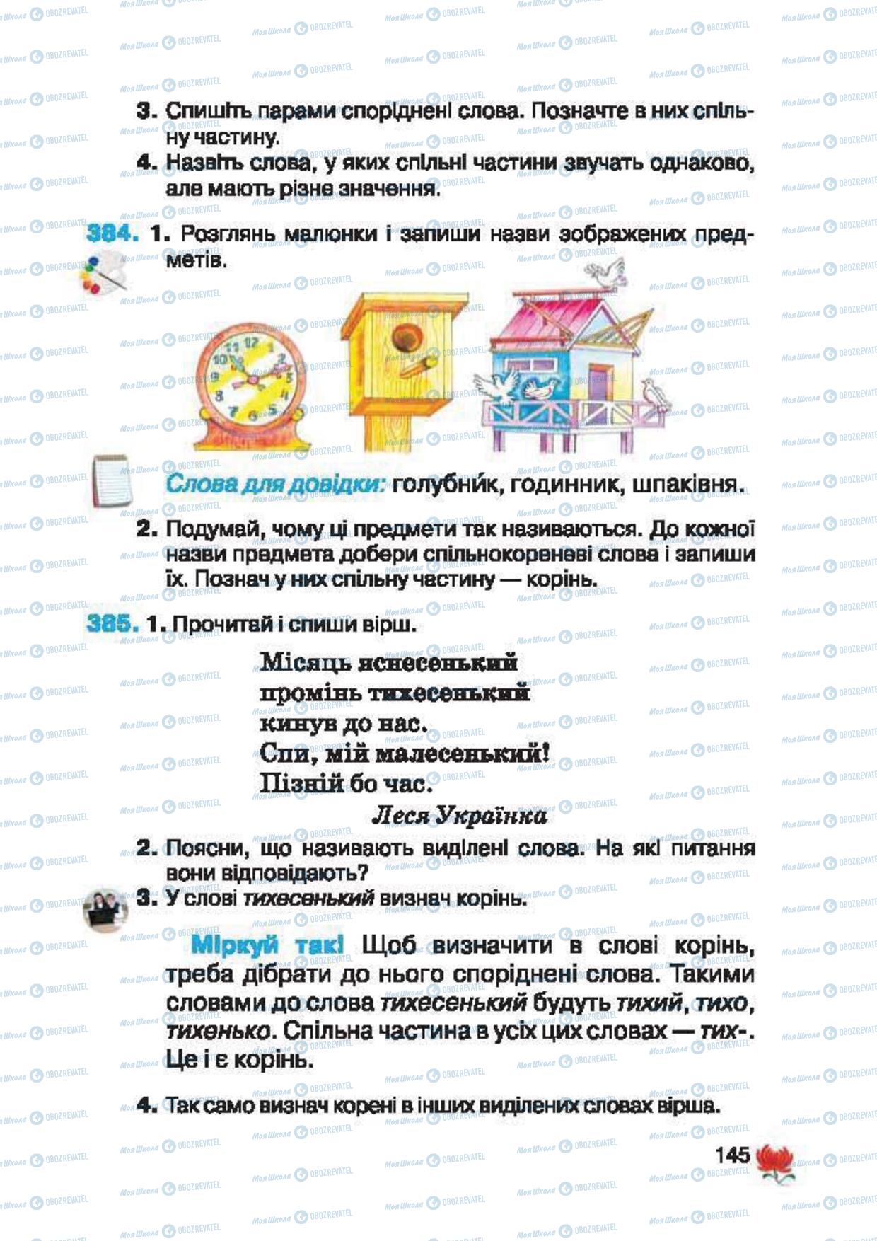 Підручники Українська мова 2 клас сторінка 145