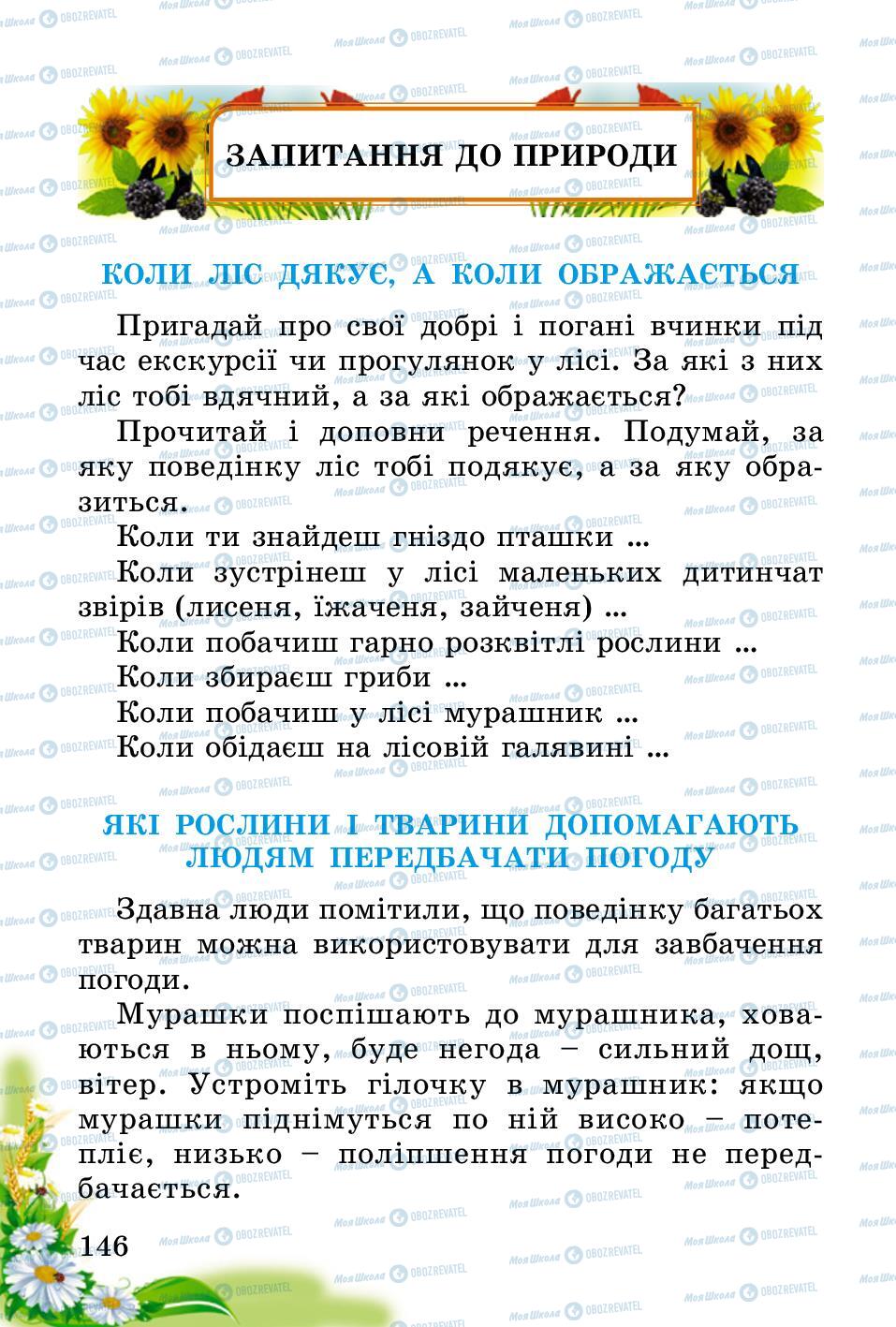 Підручники Природознавство 2 клас сторінка 146