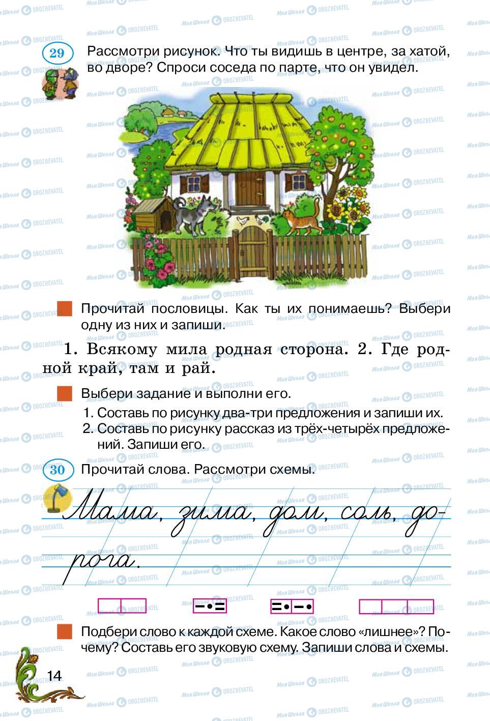 Підручники Російська мова 2 клас сторінка 14