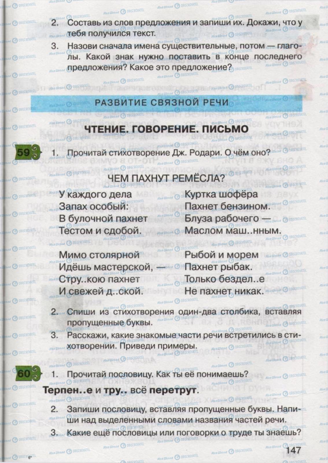 Підручники Російська мова 2 клас сторінка 147