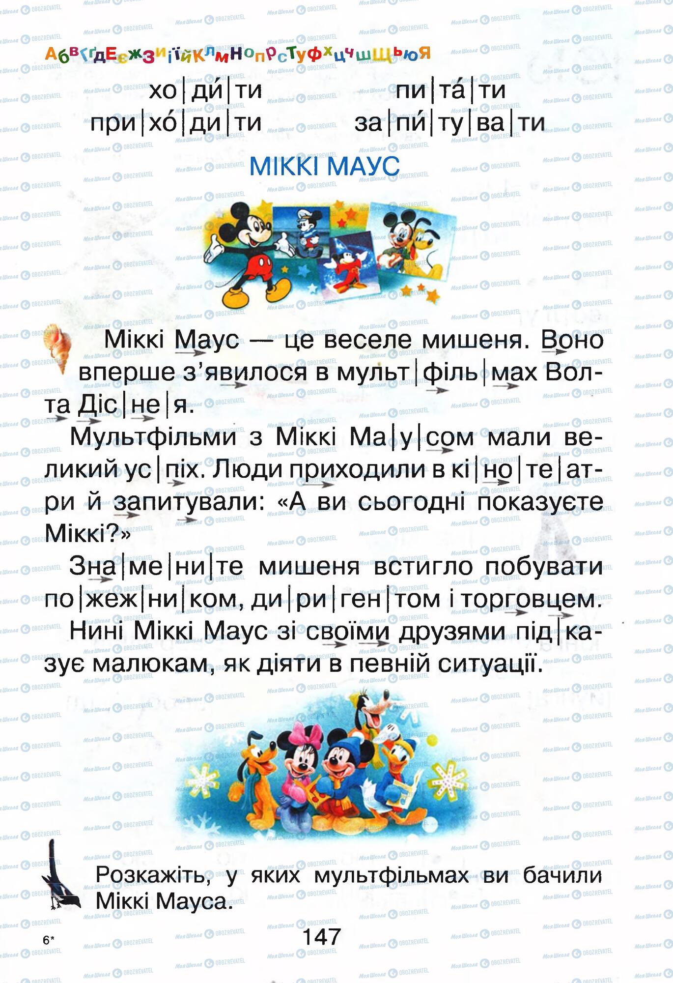 ГДЗ Укр мова 1 класс страница 147