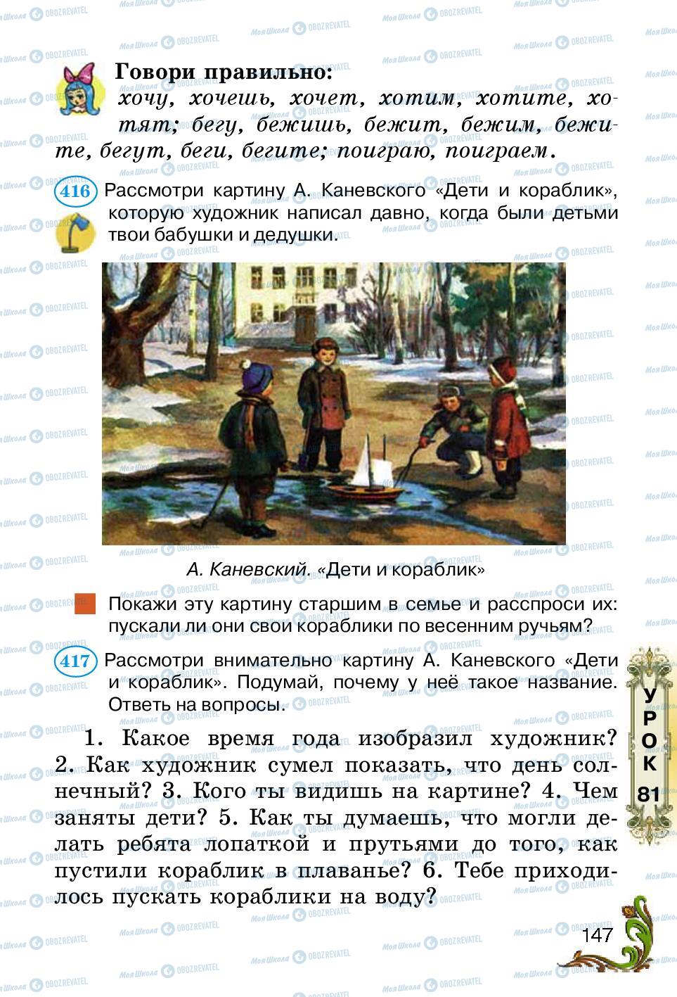 Підручники Російська мова 2 клас сторінка 147