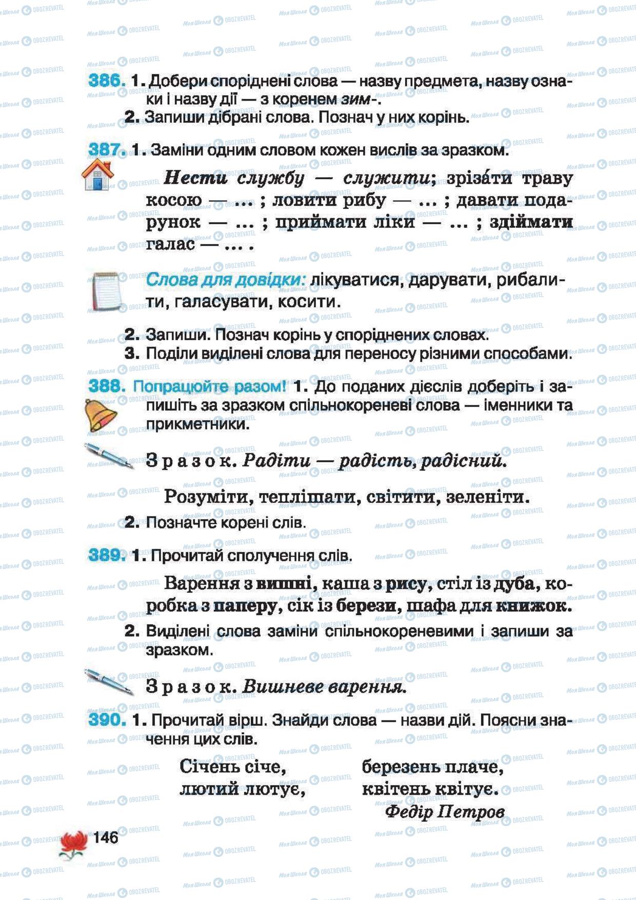 Підручники Українська мова 2 клас сторінка 146