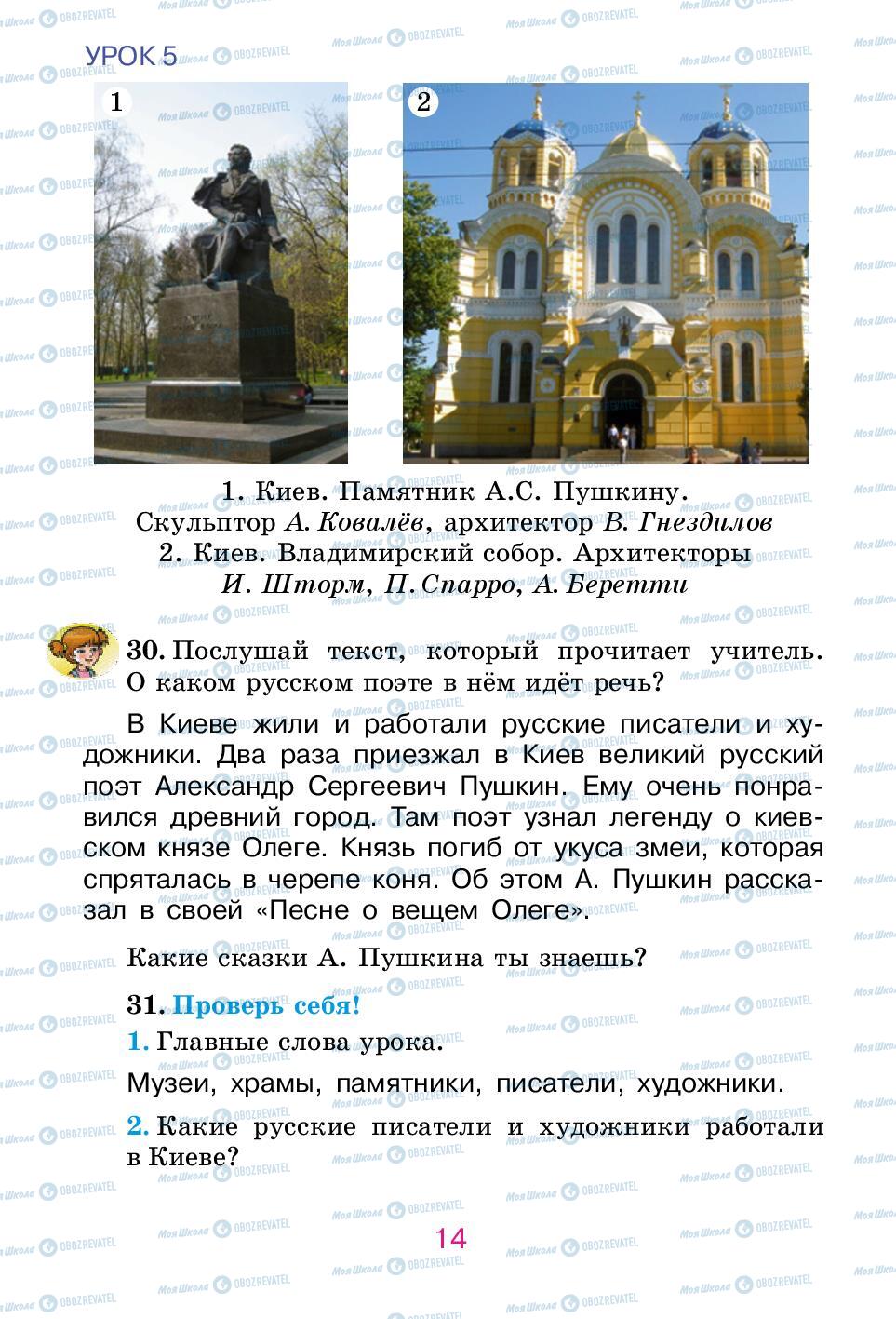 Підручники Російська мова 2 клас сторінка 14