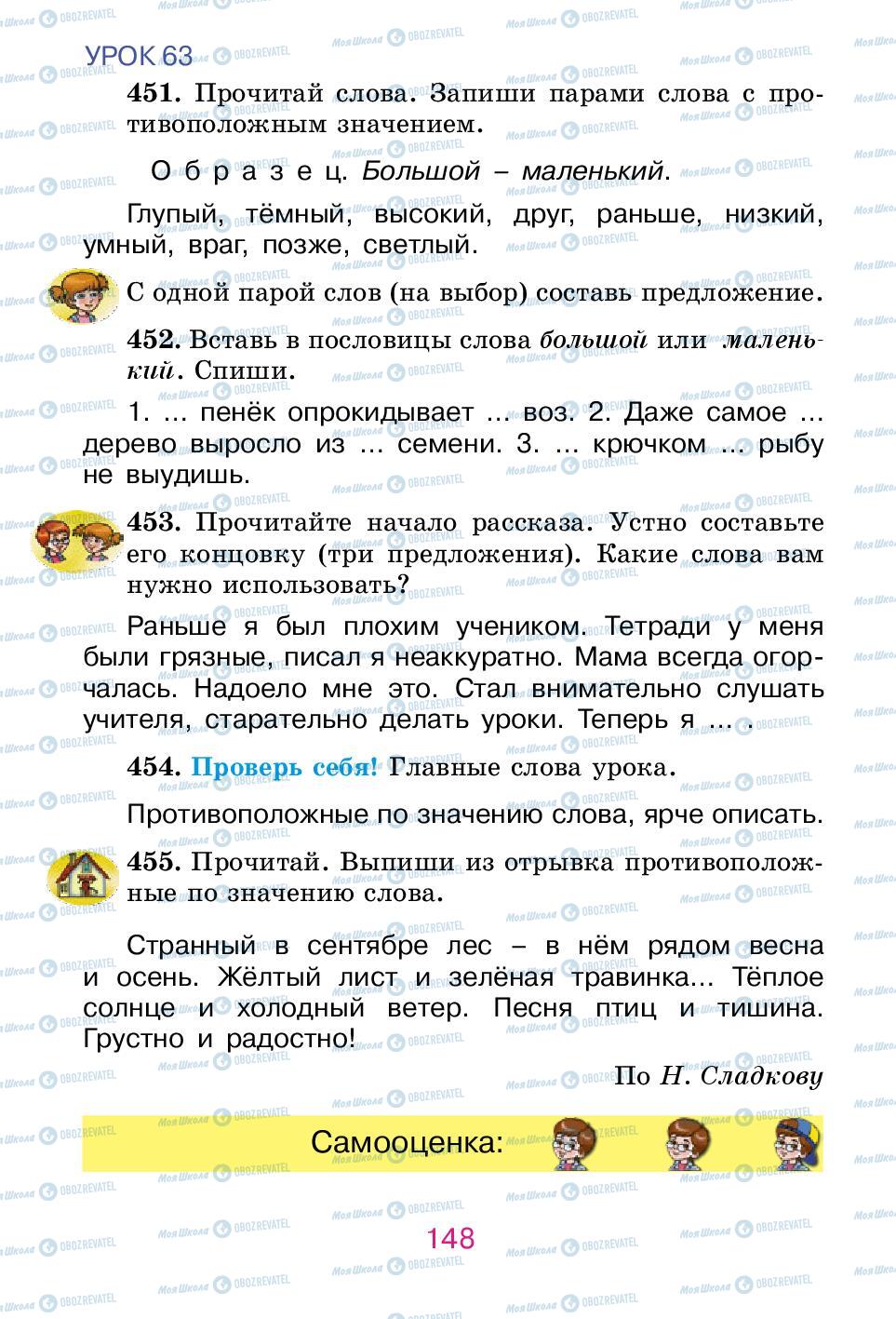 Учебники Русский язык 2 класс страница 148