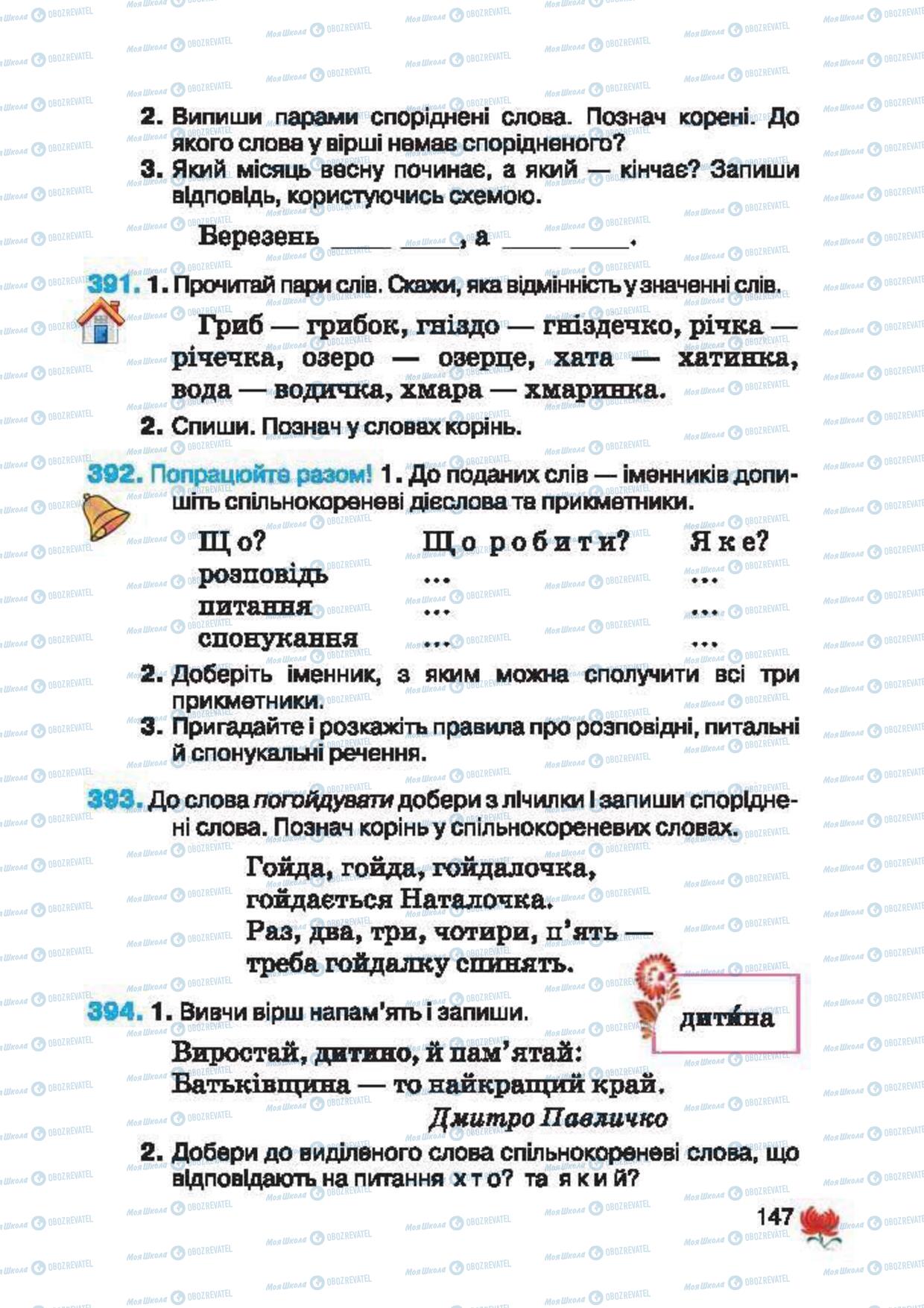 Підручники Українська мова 2 клас сторінка 147
